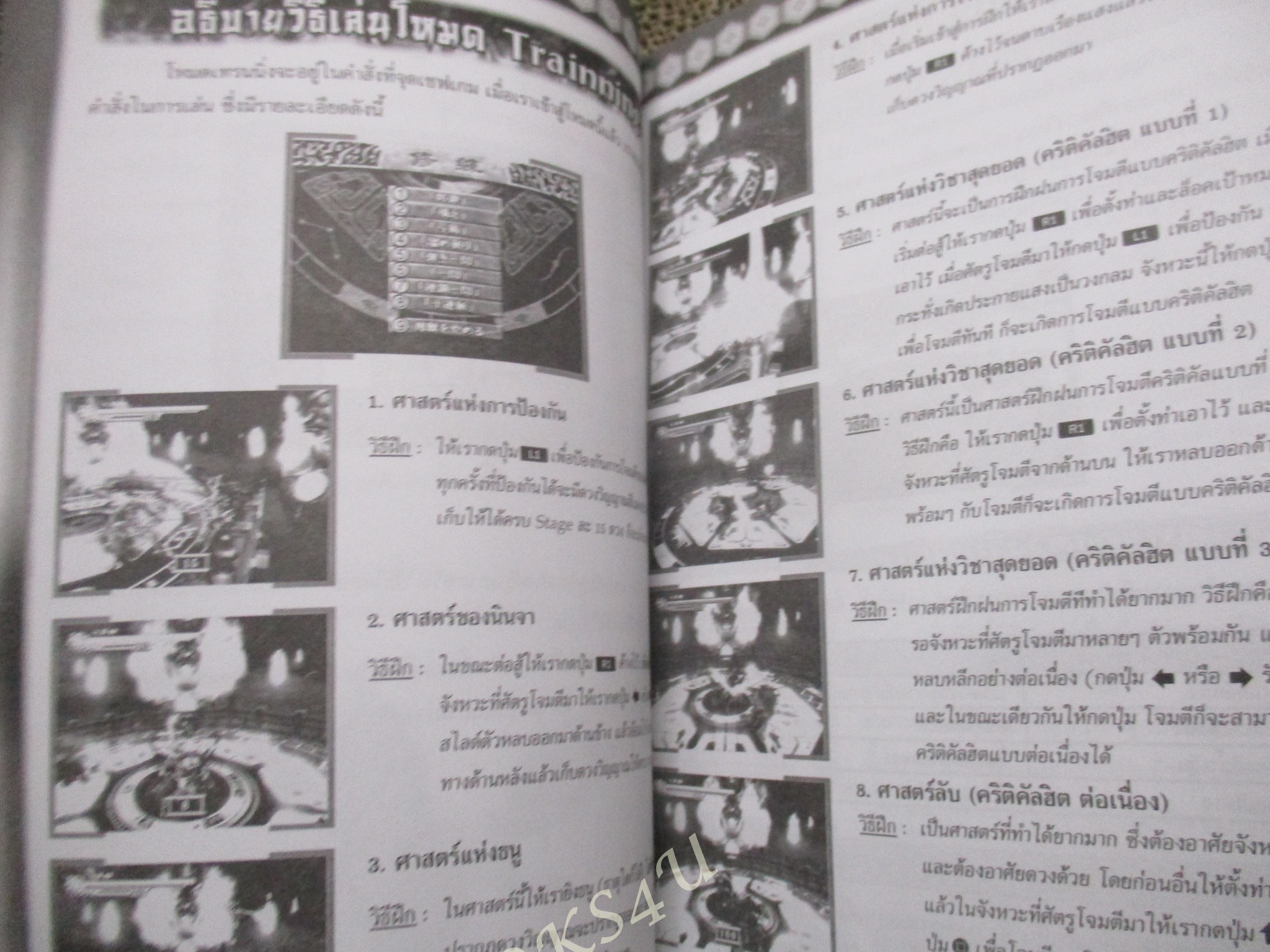 คู่มือเฉลยเกมส์ ONIMUSHA 3 / มีคราบน้ำนิดๆ เปิดอ่านได้ตามปกติ / ปกหลังมีรอยถลอก