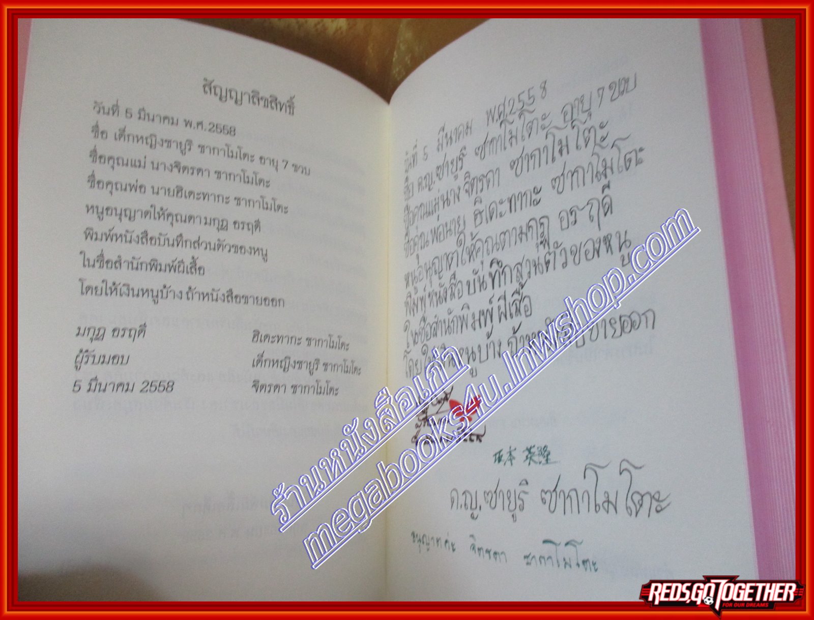 บันทึกส่วนตัว "ซายูริ" เด็กหญิงซายูริ ซากาโมโตะ (มือสอง) (สภาพ85-95%)