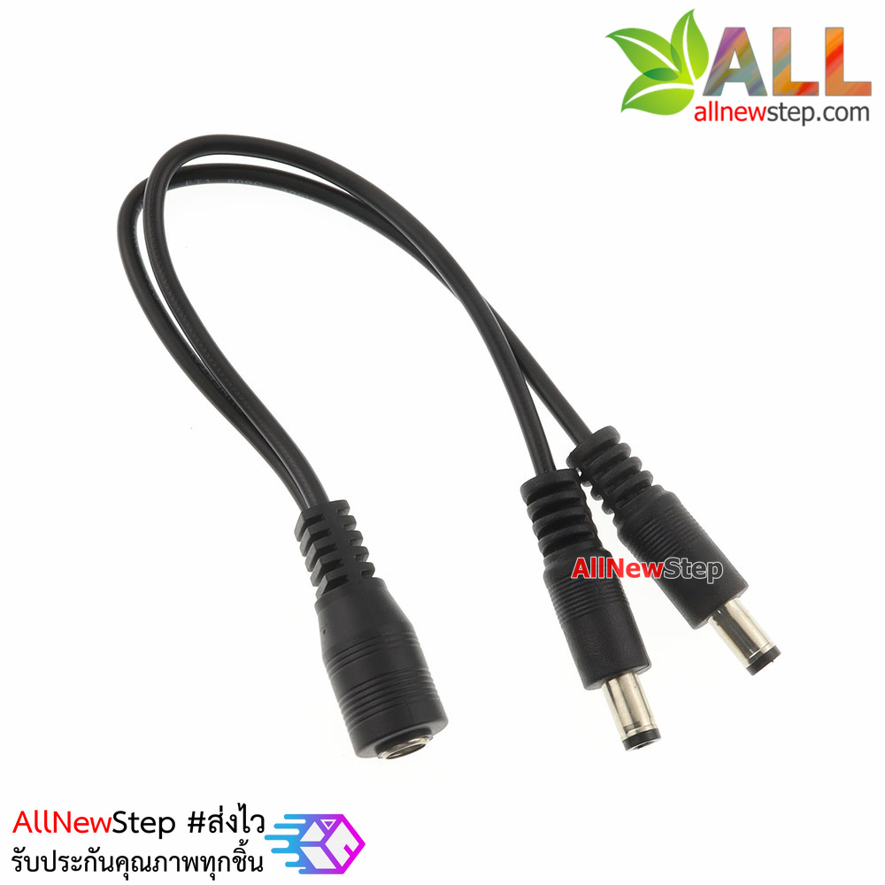 แจ๊ก DC 5.5x2.5mm แยกไฟ 2 ช่อง