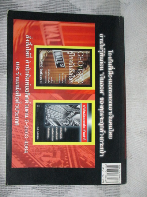 บริษัทฉ้อฉลกลโกงข้ามชาติ แต่งโดย กมล กมลตระกูล สภาพดี