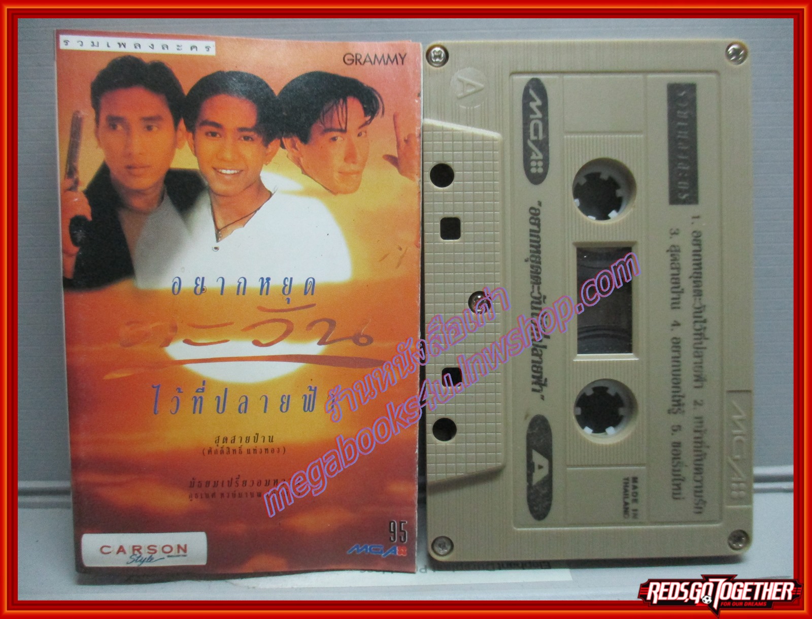เทปเพลงไทยสากล รวมเพลงละคร อยากหยุดตะวันไว้ที่ปลายฟ้า
