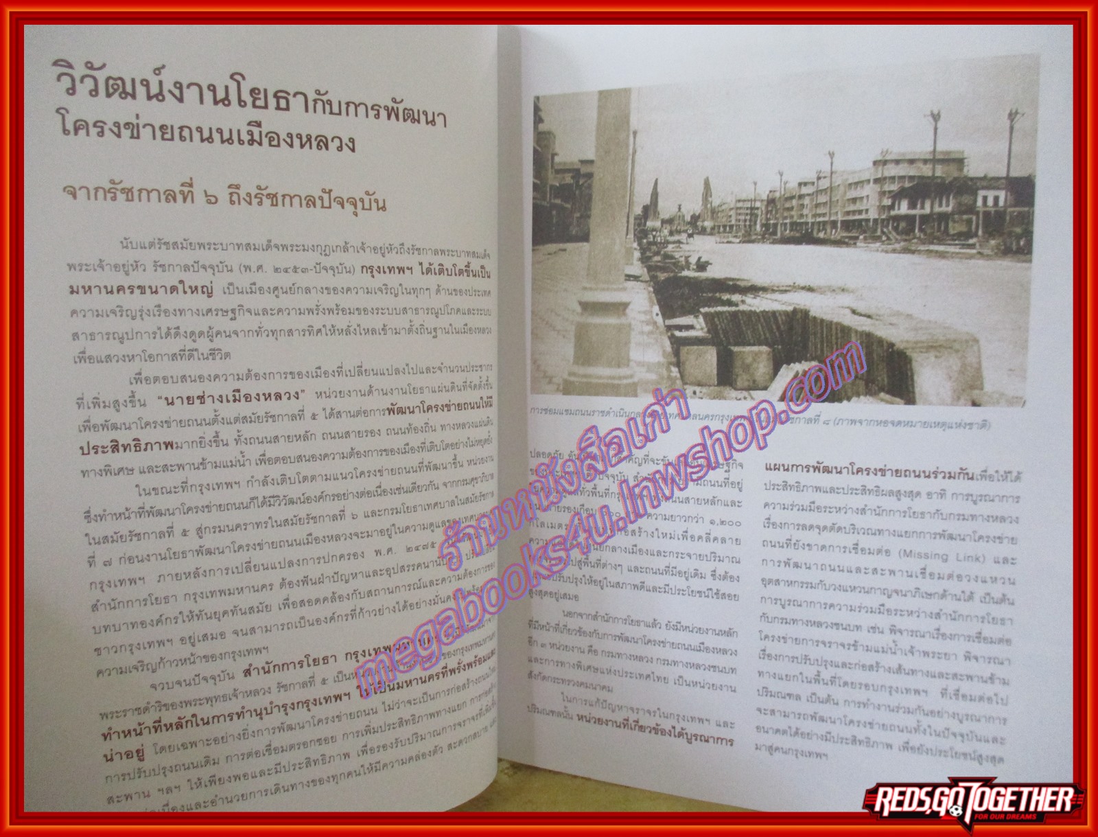 หนังสือ จดหมายเหตุเล่าเรื่อง ถนนเมืองบางกอก เล่ม 1-2 (ครบ 2 เล่ม)