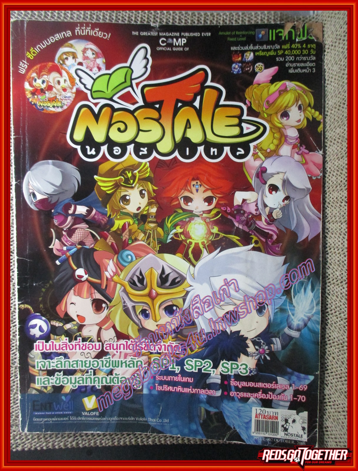 หนังสือคู่มือเกมส์ NOSTALE นอสเทล (สภาพปกหน้าเยิน ยับ สันปกถลอก)