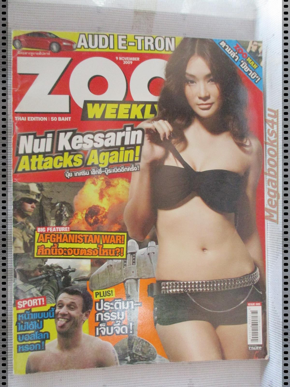 นิตยสารZOO ฉบับ085 ปี2552 ปก นุ้ย เกศริน