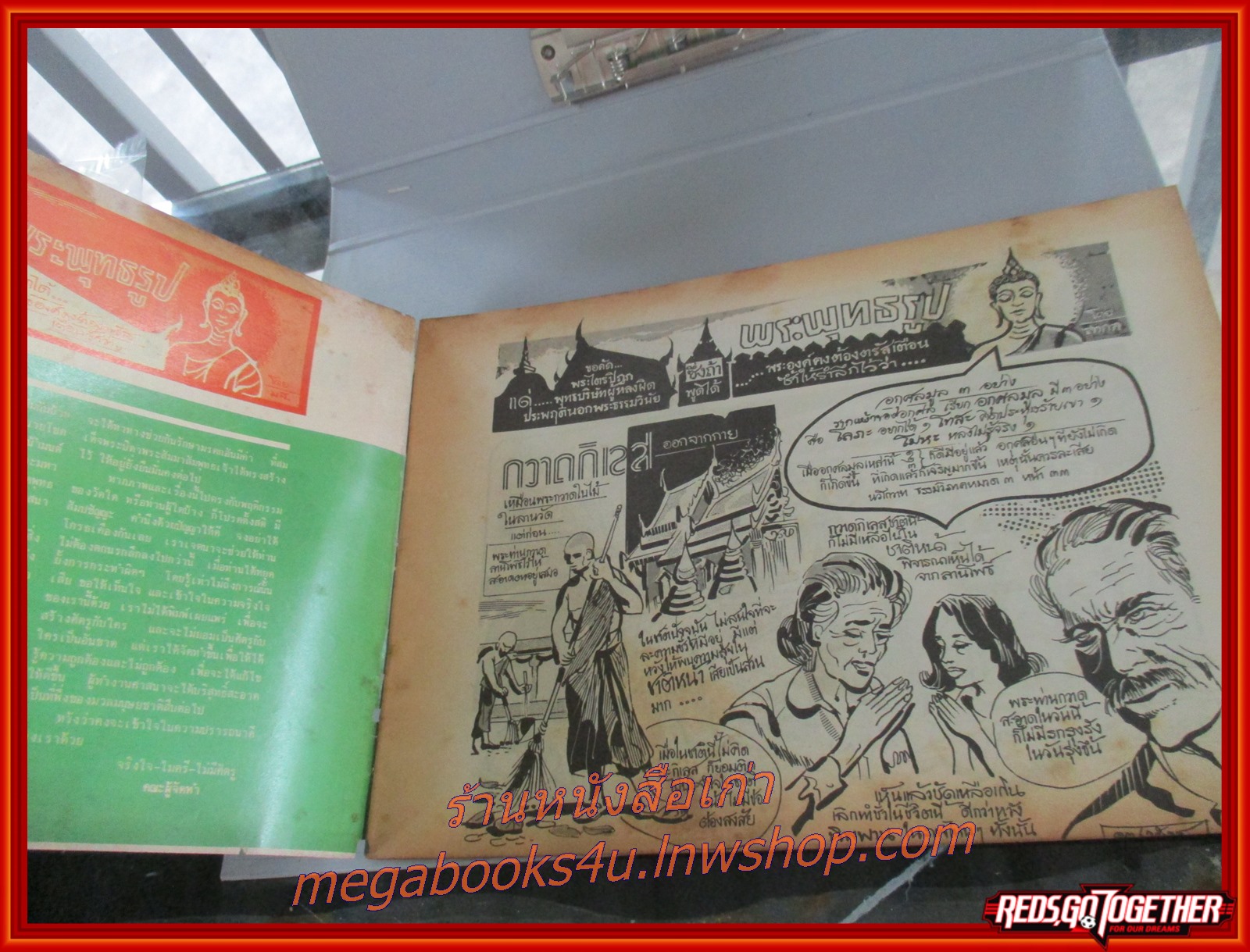 การ์ตูนธรรมะ พระพุทธรูปพูดได้ สนพ. พุทธบูชา