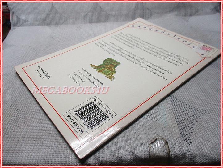 หนังสือเด็กชุดผจญภัยไขปริศนา อาถรรพ์ดวงตาแห่งดีม่อน เขียนโดย คาเรน ดอลบี้ สภาพปานกลาง