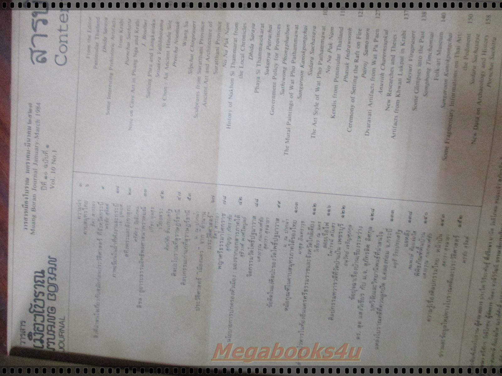 นิตยสารเมืองโบราณ ปี2527 ปีที่10 ฉบับ01 มกราคม ฉบับคาบสมุทรไทย