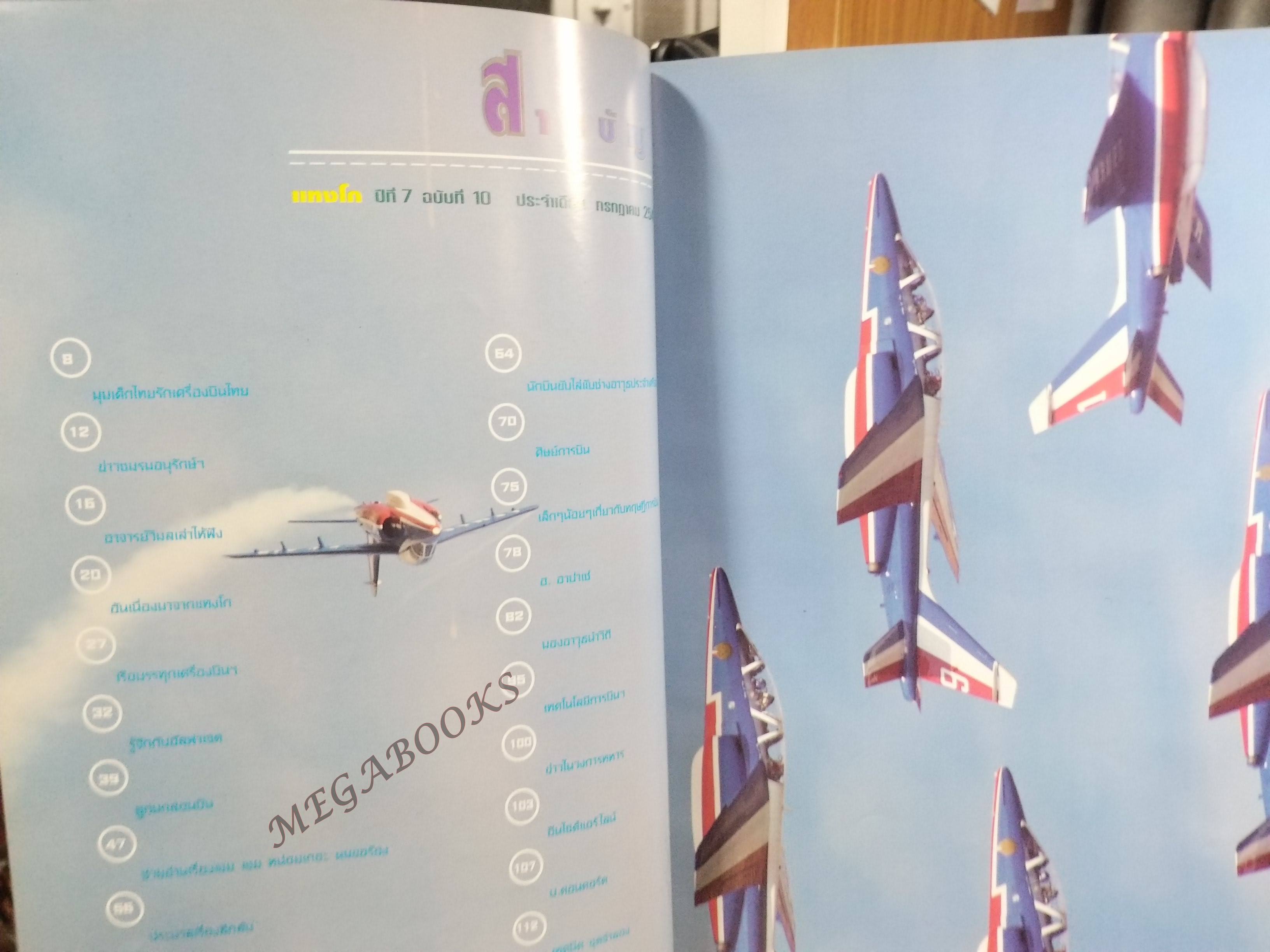 นิตยสารแ่ทงโก้ TANGO ฉบับที่010 ปี2542