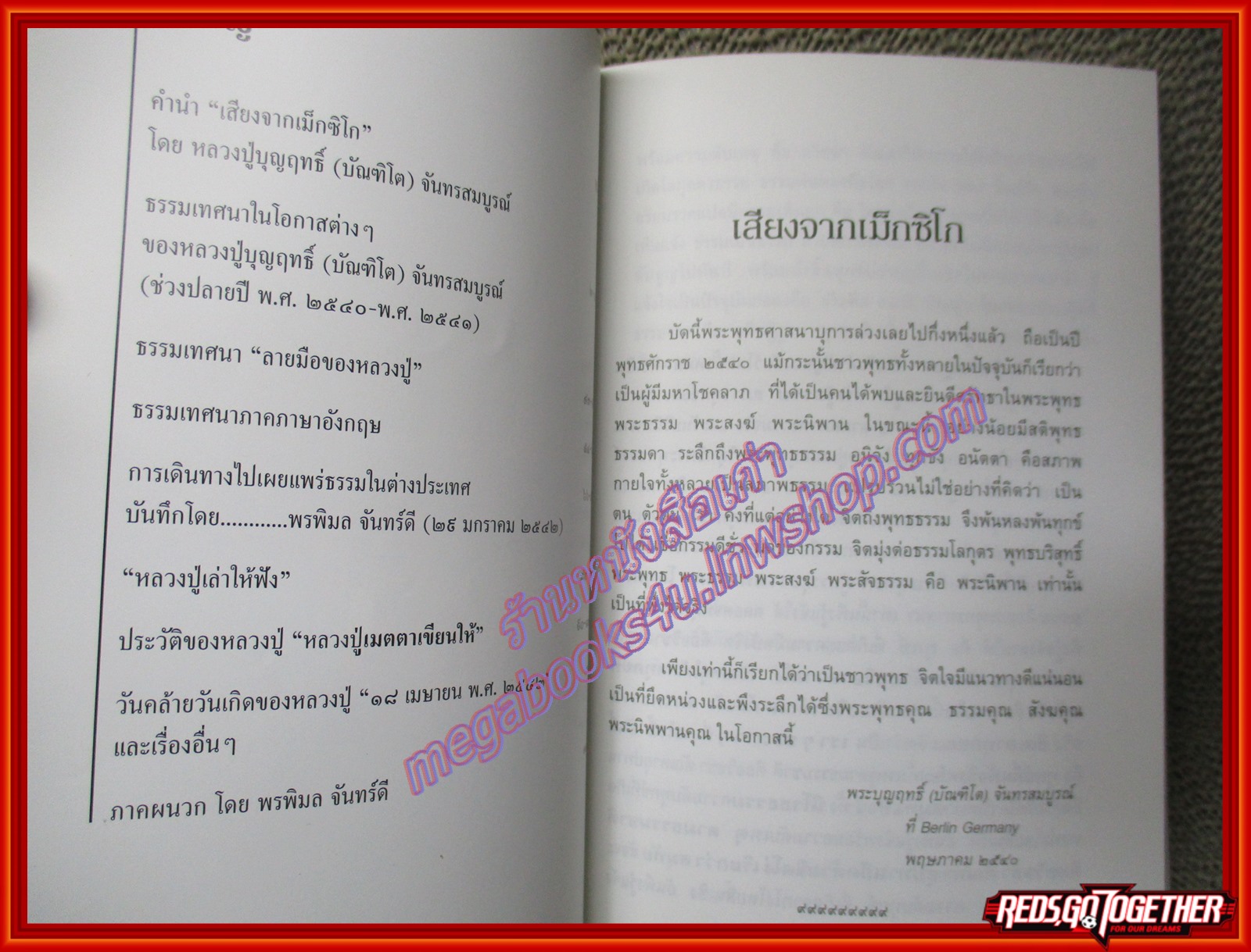 หนังสือ เสียงจากเม็กซิโก หลวงปู่บุญฤทธิ์ ปัณฑิโต (หนังสือบ้าน มือสอง) (สภาพ85-95%)