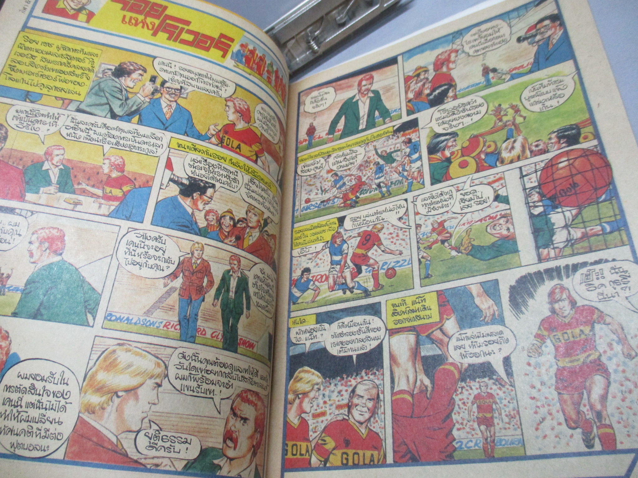 กีฬาการ์ตูน ฉบับ103 สิงหาคม ปี2525