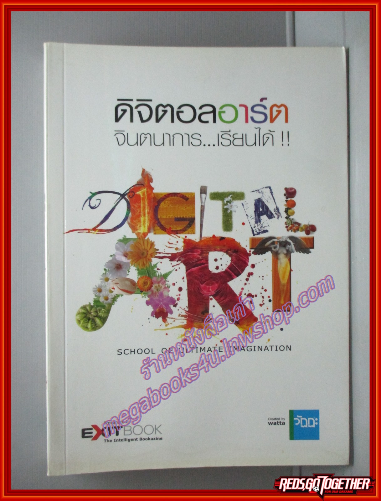 ดิจิตอลอาร์ต จินตนาการเรียนได้ สนพ. EXIT BOOK