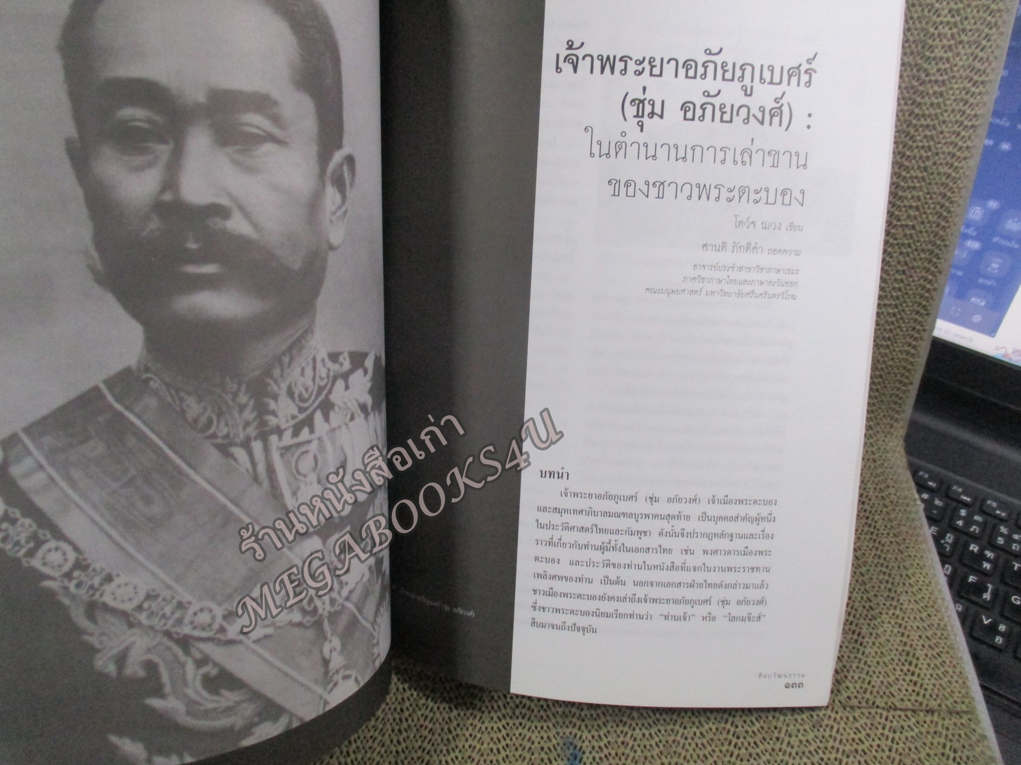 นิตยสารศิลปวัฒนธรรม ปีที่28 ฉบับ11 กันยายน 2550 ใครบอกพระเจ้าตาก บ้า / รัชกาลที่3 กับเรื่อง มิดเม้น ของเจ้านาย