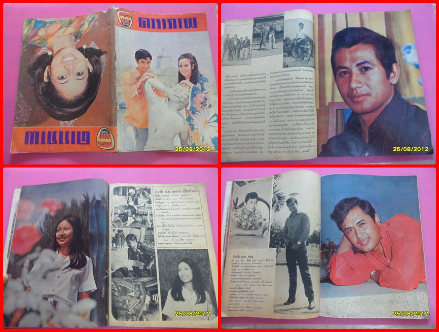 PA0802;หนังสือดาราภาพ ปีที่14ฉบับที่3 เมษายน 2513หนังสือมีรอยแหว่งประมาณ 1 ซม แต่ไม่โดนหน้าสีกลาง