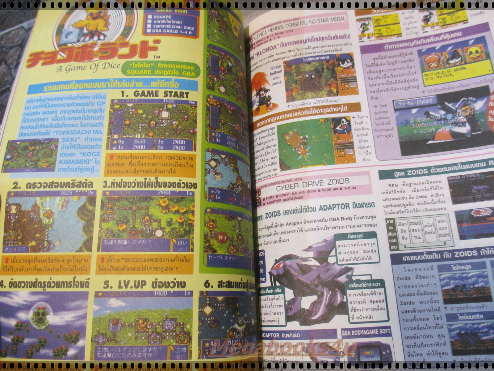 นิตยสารเกมส์ GAMEMAG ฉบับที่288 2545