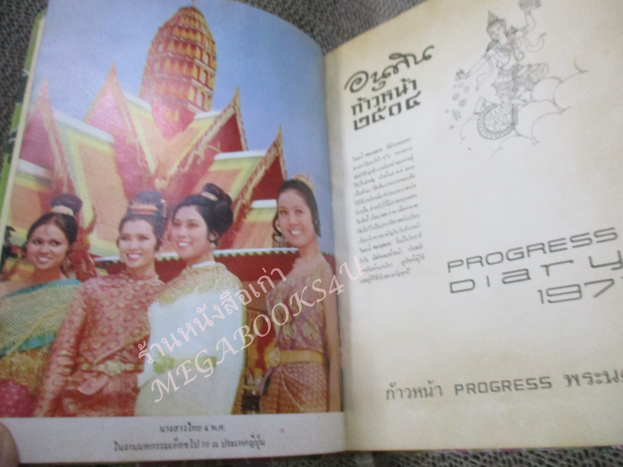 สมุดบันทึก DIARY 1971 ปี2514 มีสถานที่สำคัญทุกวันที่ มีภาพสีพระราชวงศ์ กล้วยไม้ (ไม่ได้ใช้)