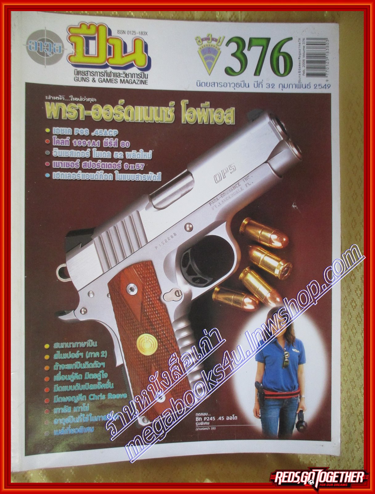 นิตยสารอาวุธปืน ฉบับที่376 ปี2549