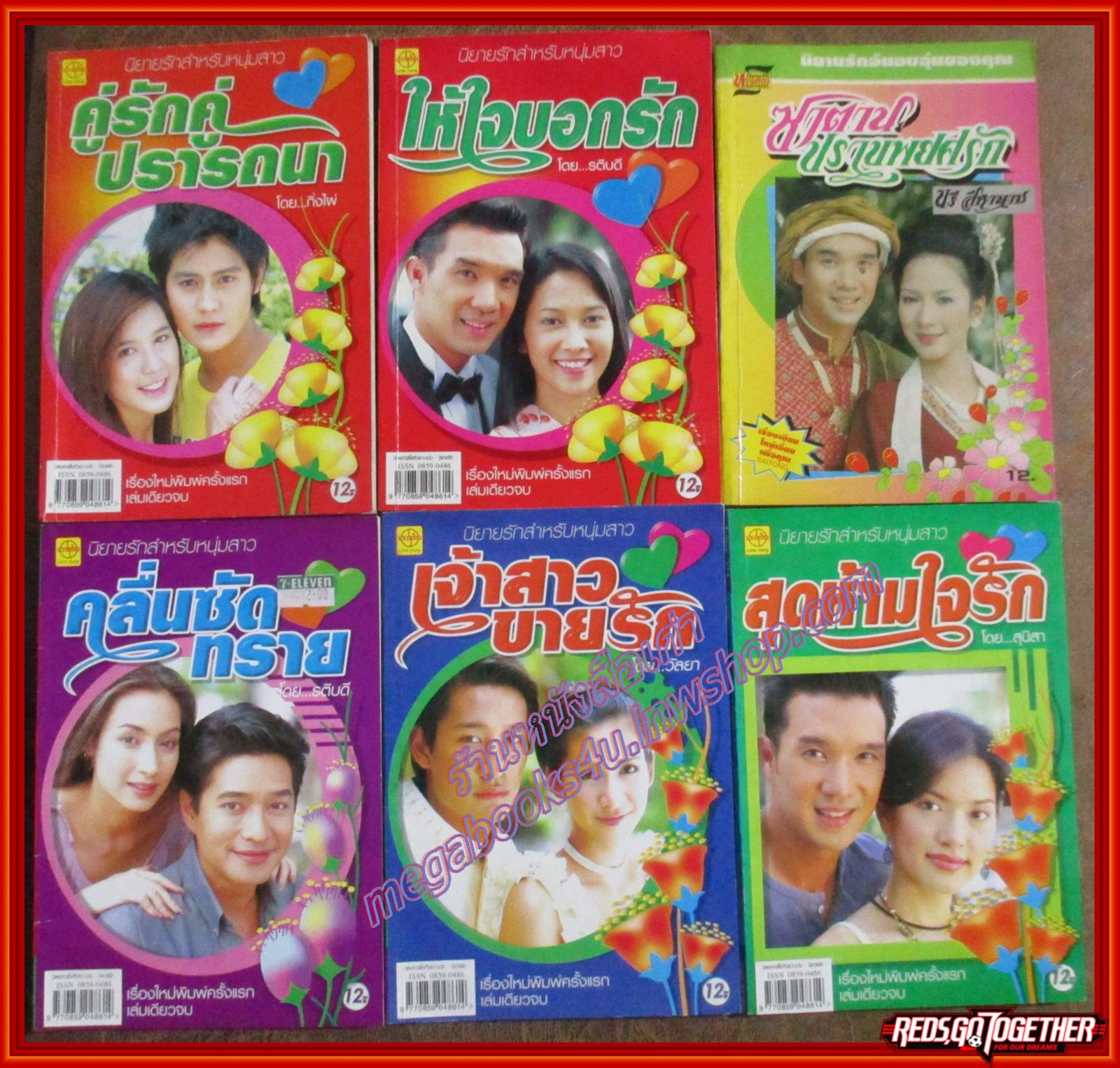นิยายเล่มเล็ก จำนวน6เล่ม เรื่องตามภาพ (หนังสือบ้าน มือสอง) (สภาพ85-95%)