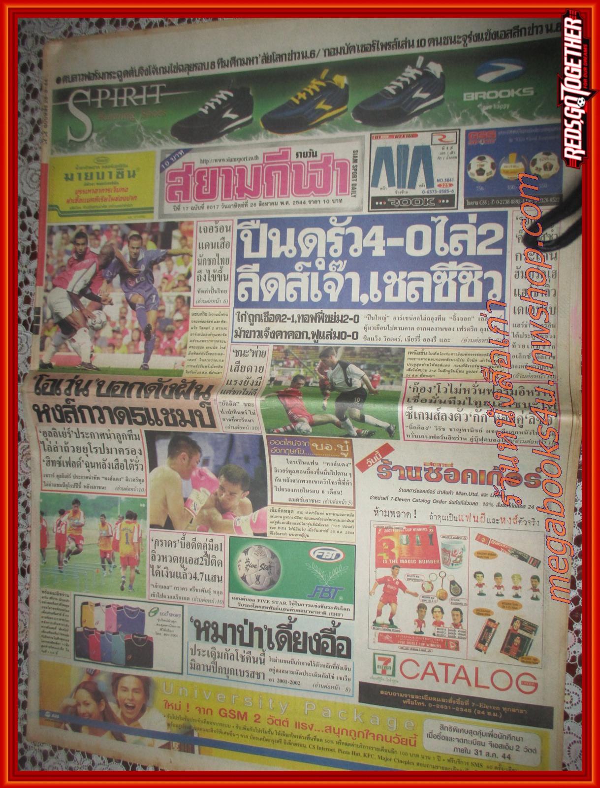 หนังสือพิมพ์ สยามกีฬารายวัน ฉบับที่6017 ปี2544