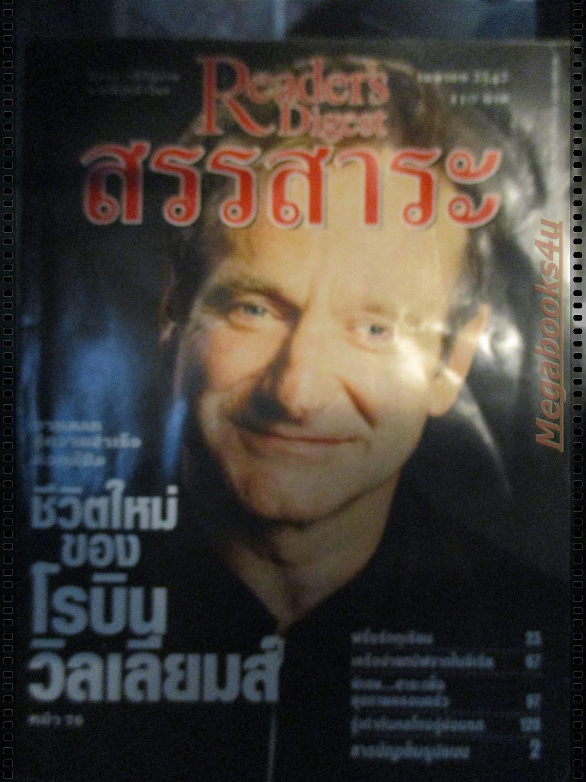 หนังสือ ReaDer's Digest สรรสาระ ฉบับที่ 1999/04 เมษายน 2542