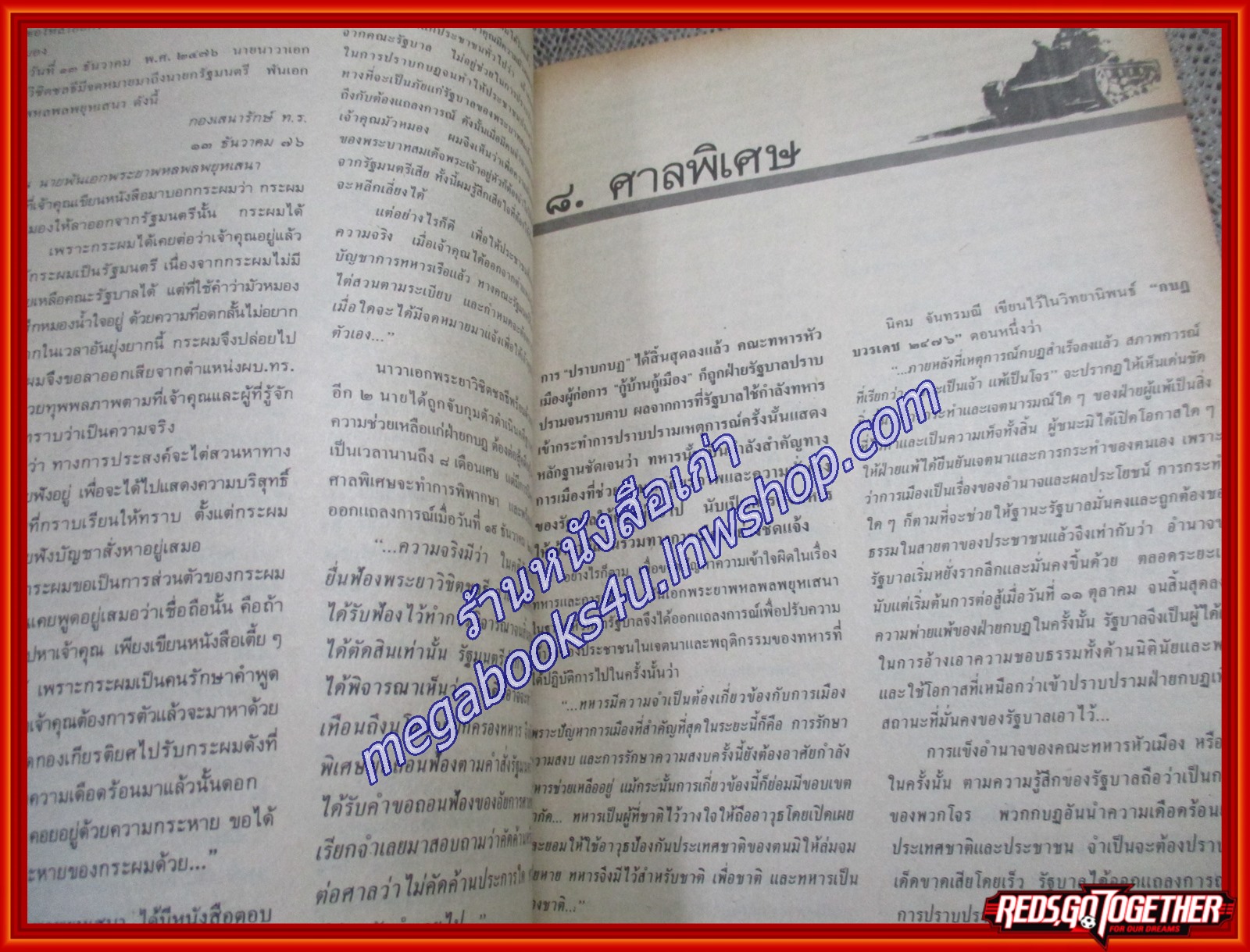 นิตยสารศิลปวัฒนธรรม ฉบับพิเศษ ฝันร้ายของเมืองไทย /ไชยวัฒน์ ยนเปี่ยม / ปฏิวัติเปลี่ยนการปกครอง 2475 ตำหนิ สันปกขาดตามรูป