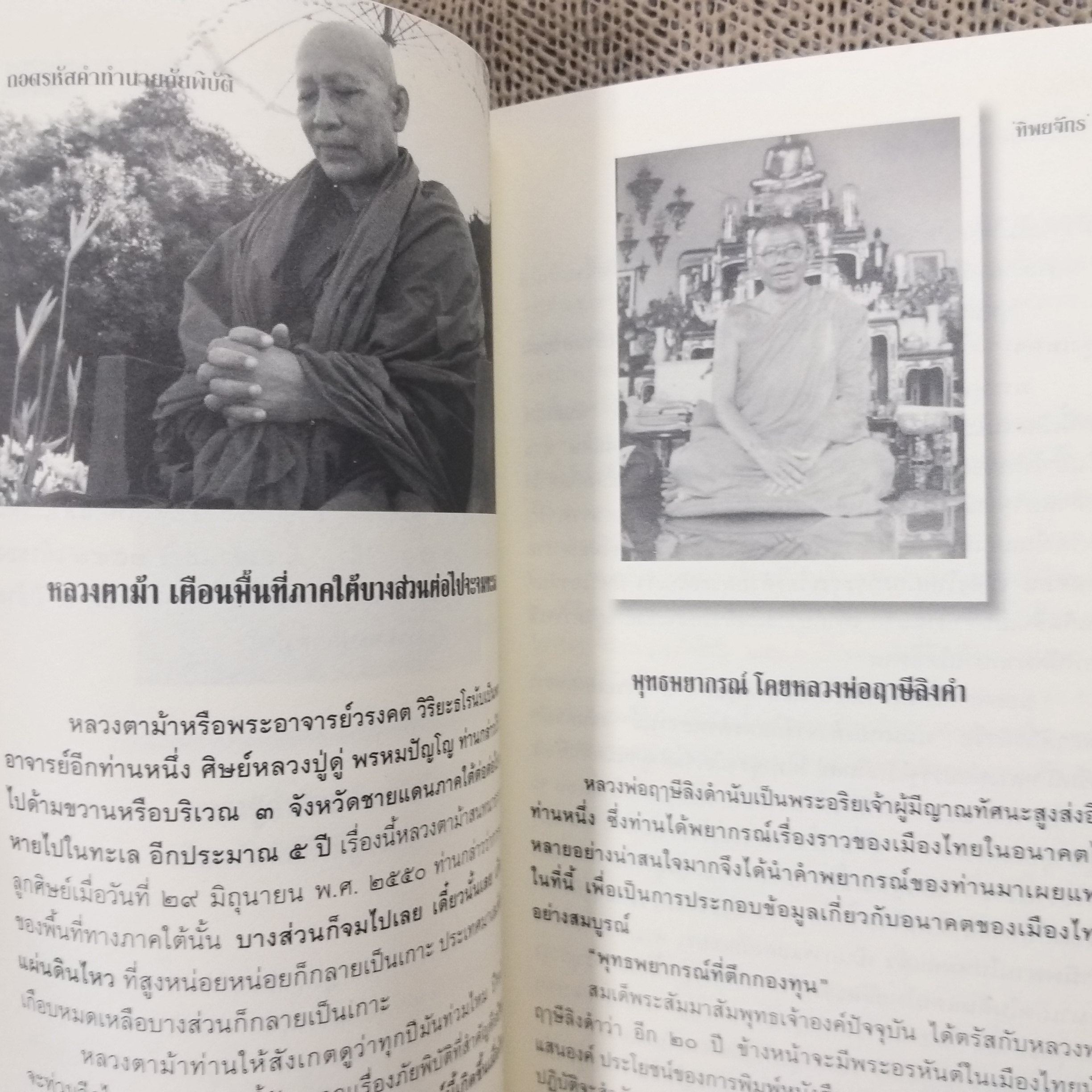 ถอดรหัสคำทำนายภัยพิบัติ / ทิพยจักร / สภาพดี 90 %