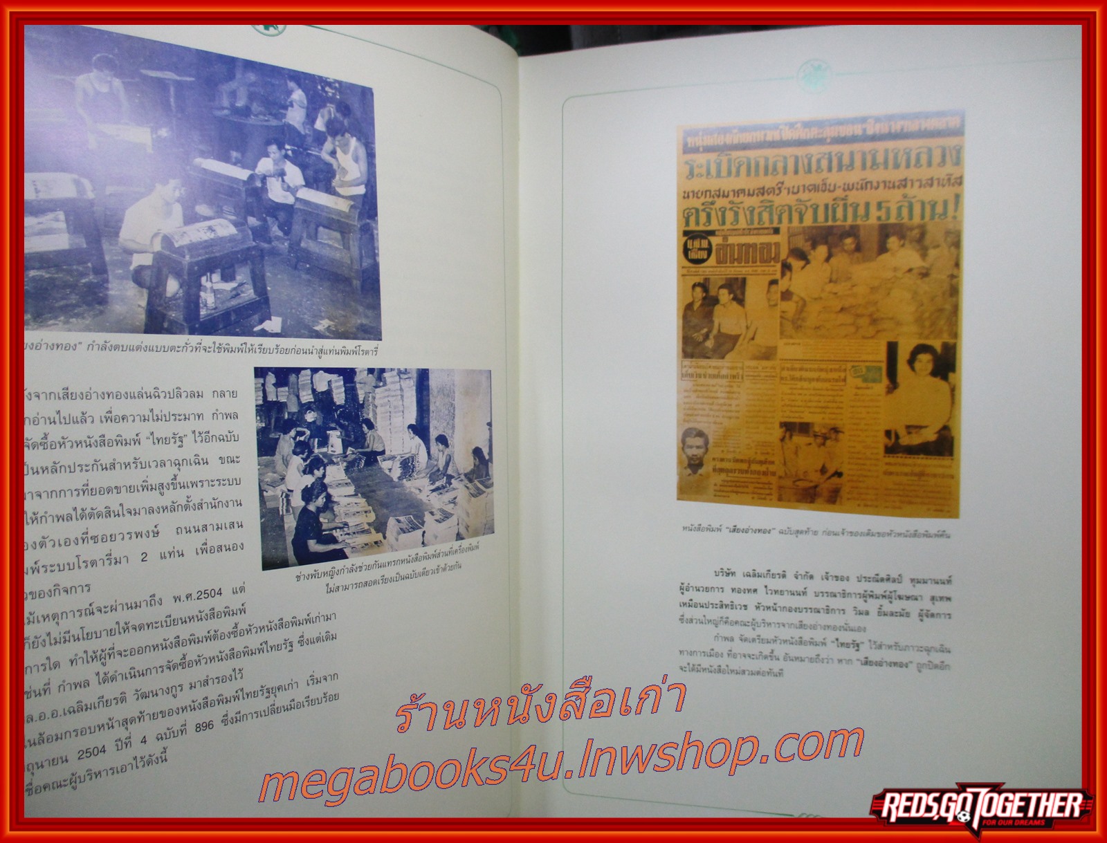 ประวัติหนังสือพิมพ์ไทยรัฐ / ตำนานชีวิต กำพล วัชรพล นักหนังสือพิมพ์ ผู้สร้างทฤษฎีการบริหารหนังสือพิมพ์แบบไทย เจ้าของหนังสือพิมพ์ไทยรัฐ