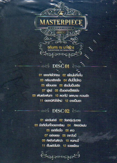 CD,นรินทร ณ บางช้าง ชุด The Masterpiece Narintorn Na Bangcharng (Gold 2CD)