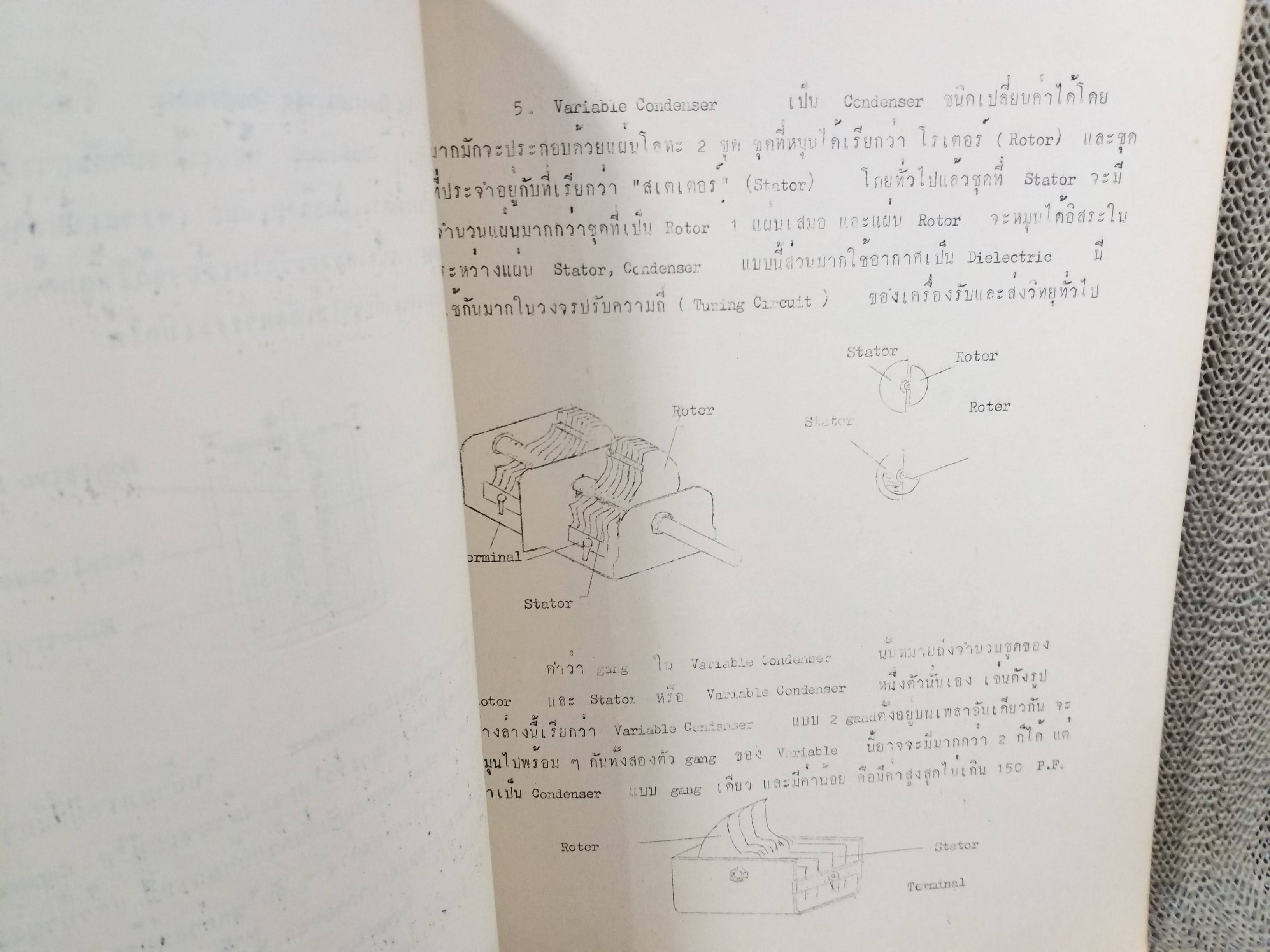 Electronic Engineering โดย อาจารย์สมภพ ไชยโสภณ แผนกวิทยุและโทรคมนาคม โรงเรียนช่างกลปทุมวัน พระนคร