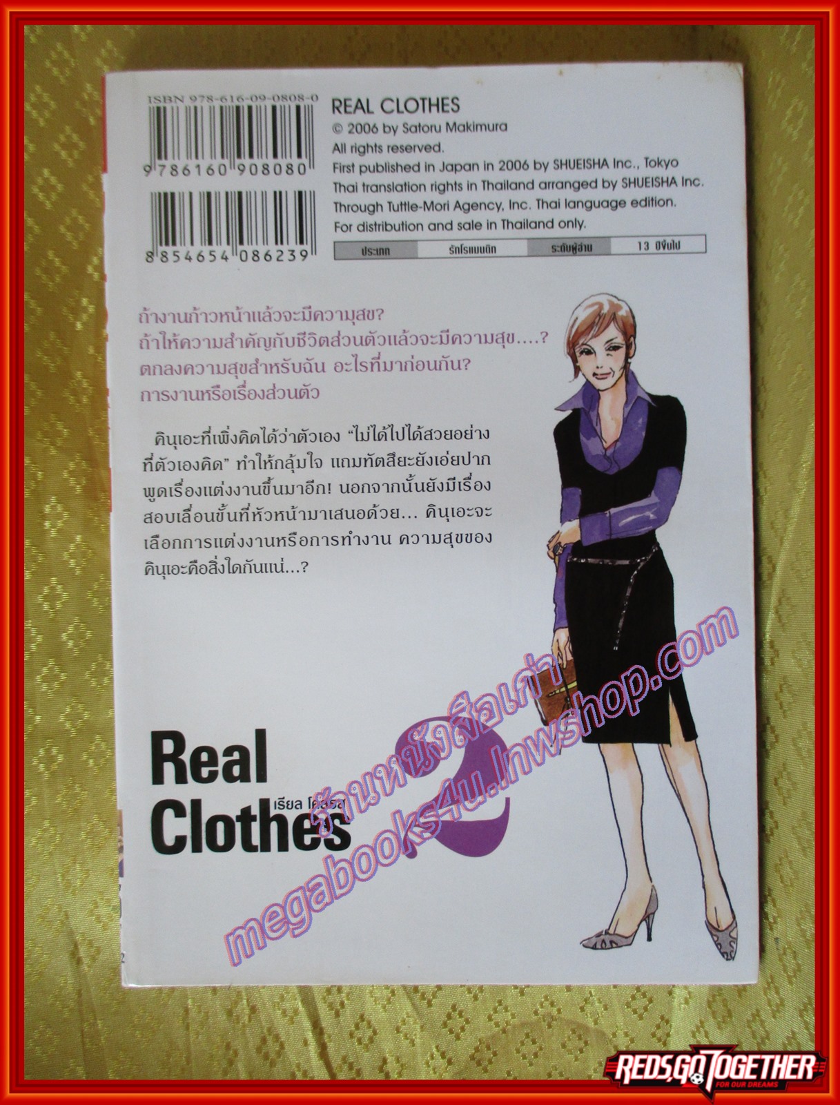 การ์ตูนบ้าน Real Clothes เรียล โคลธส เล่ม02 ปก45บาท สนพ.บงกช (13เล่มจบ)