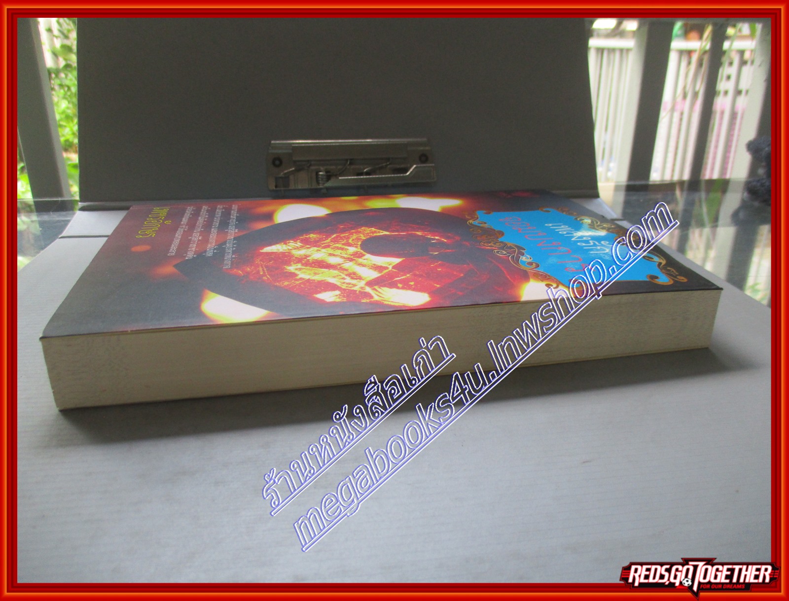 เพลิงรักจอมบงการ โดยเพชรอักษร สนพ.TOUCH (มือสอง) (สภาพ85-95%)