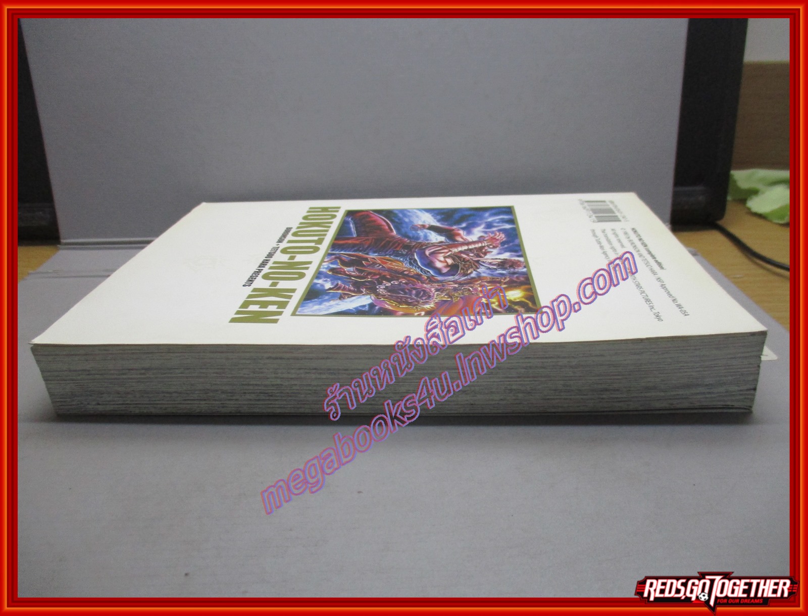 การ์ตูนบ้าน หมัดดาวเหนือ เล่ม02 Big Book สนพ.สยามฯ (14เล่มจบ)