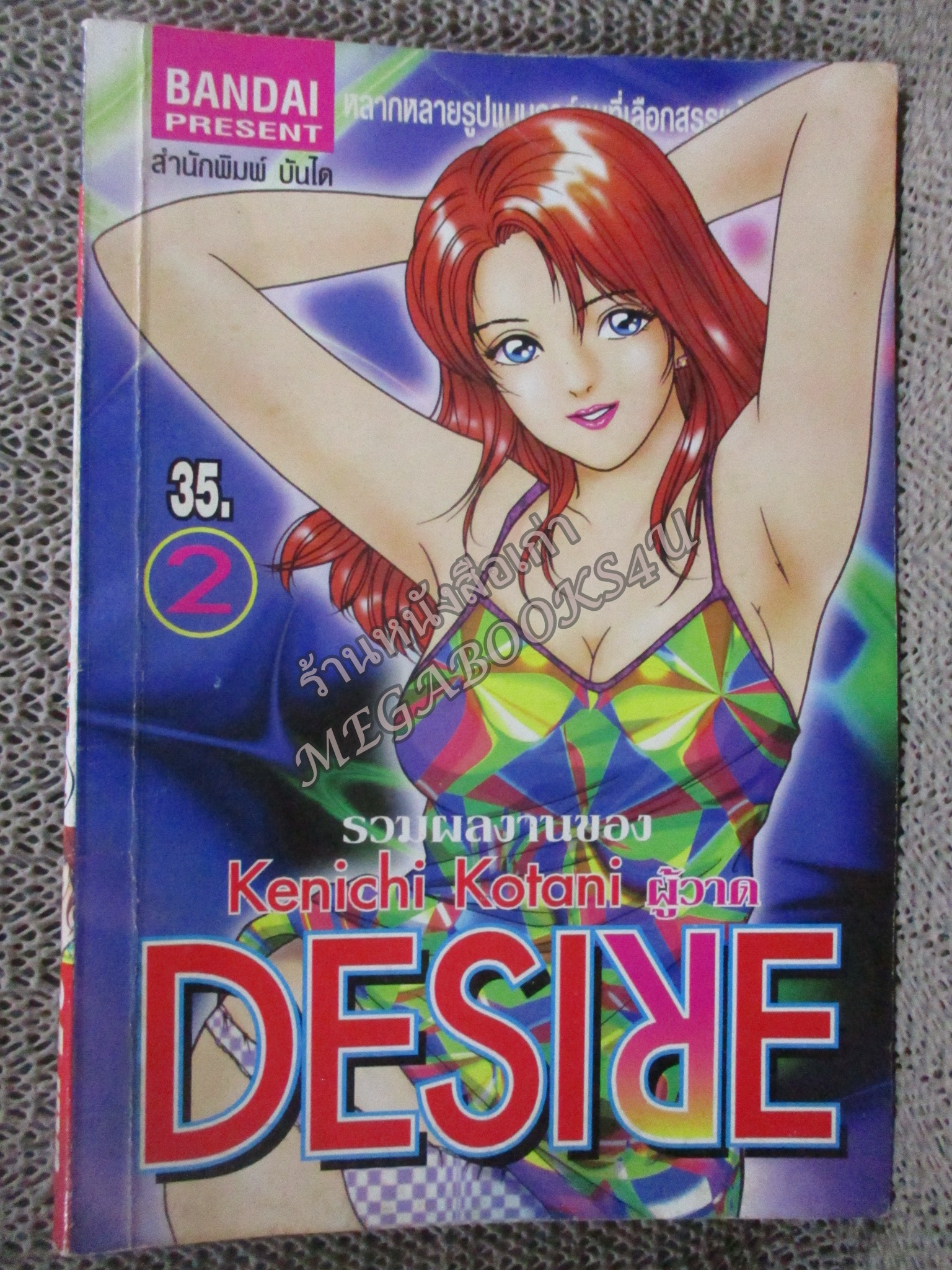 รวมผลงานของ KENICHI kOTANI ผู้วาดDesire ดีไซร์ เล่ม02 สนพ. บันได