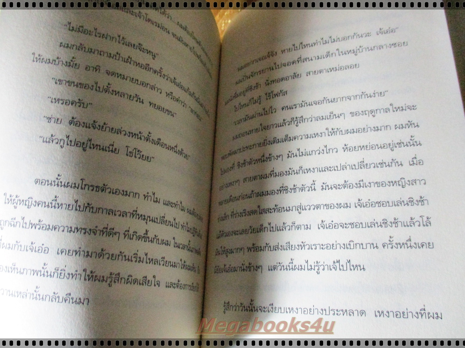 ผู้ชายปีหนึ่งผู้หญิงปีสี่ เล่ม2 โดย แก้ม