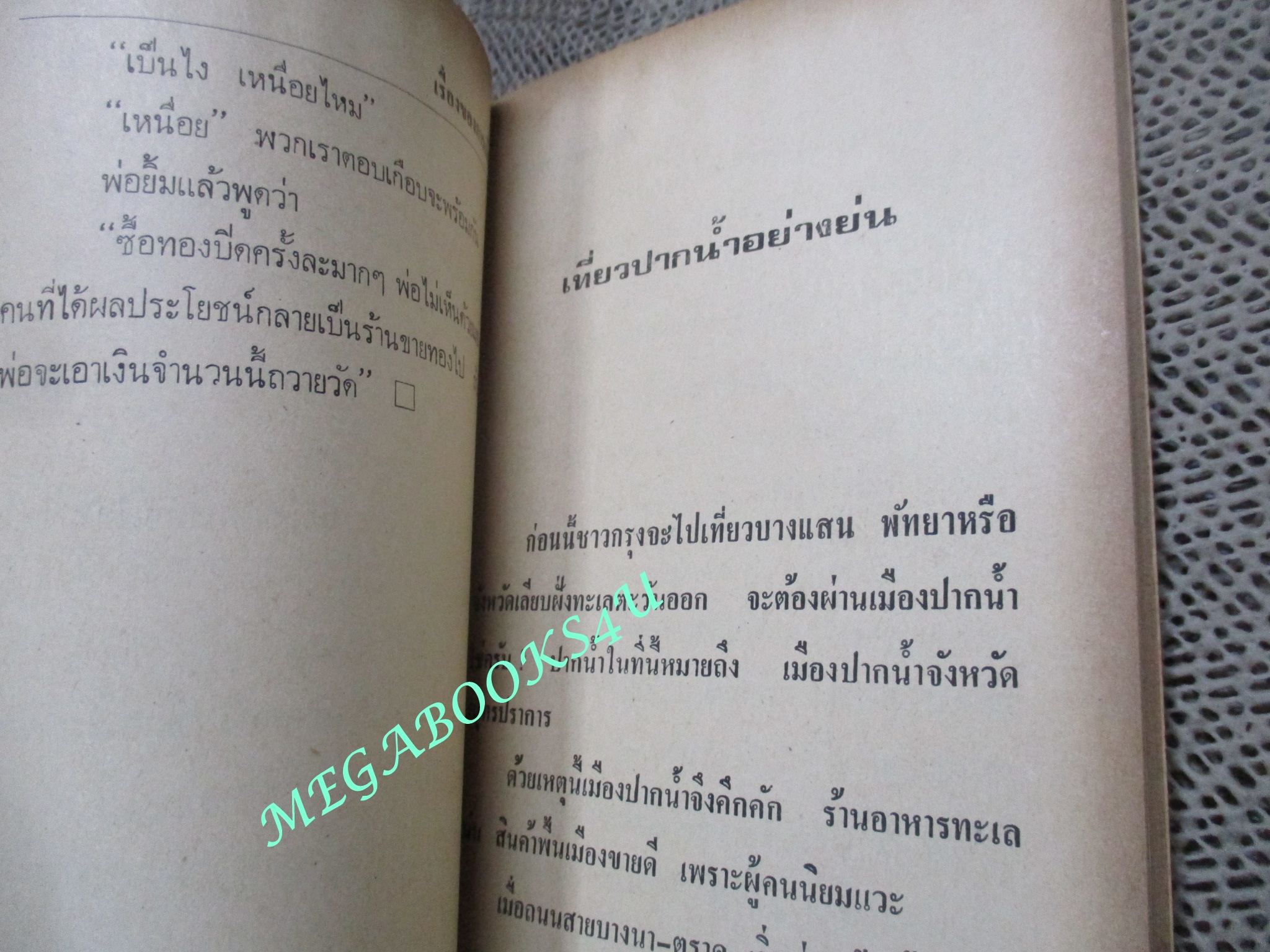 ทางไปสุขา / ไมตรี ลิมปิชาติ (มือสอง) (สภาพ85-95%)