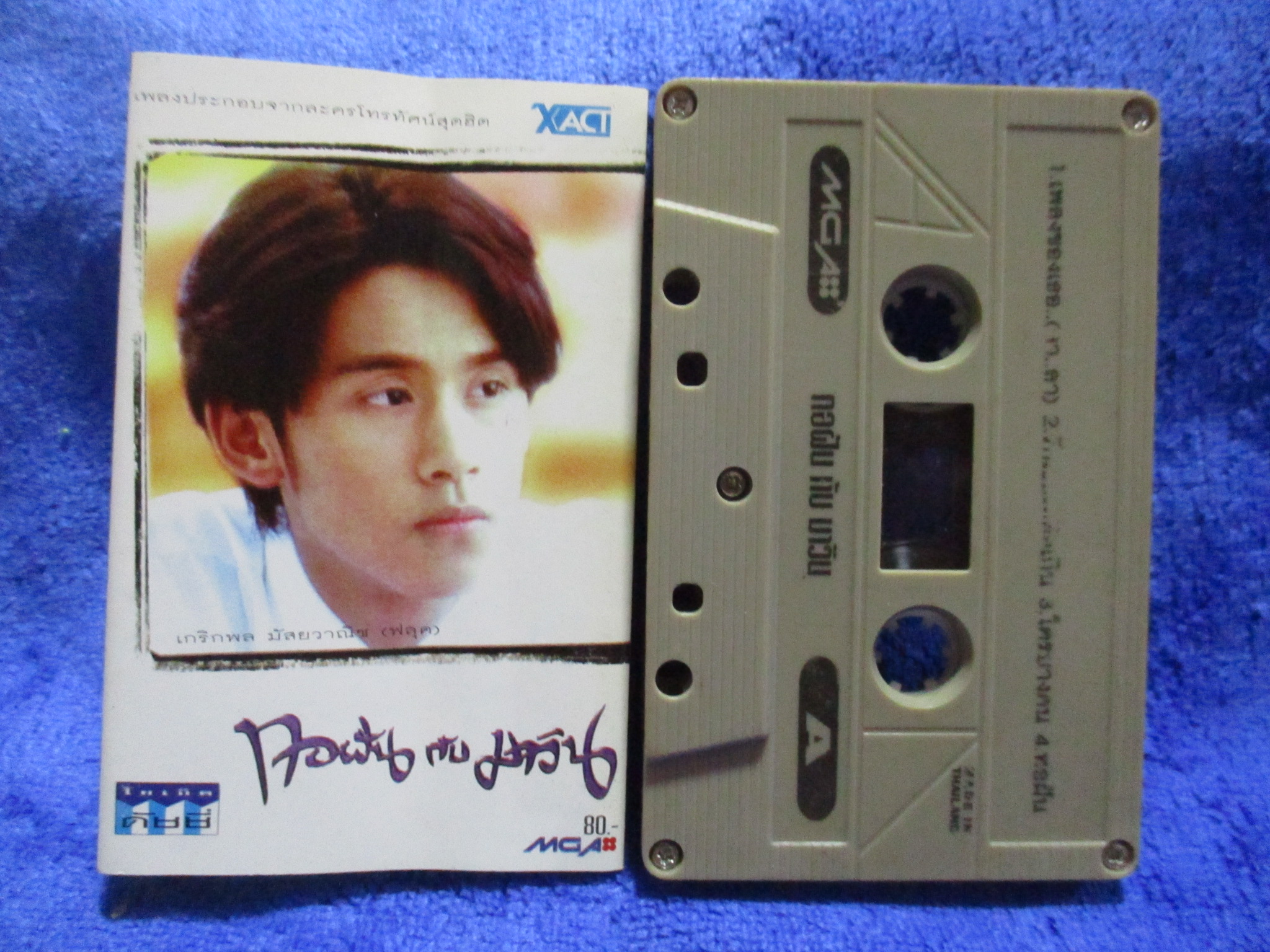 เทปเพลงไทยสากล เพลงประกอบละครทีวี เรื่อง ทอฝันกับมาวิน