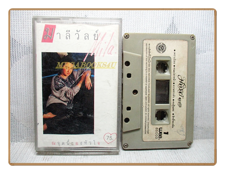 เทปเพลงไทยสากล มาลีวัลย์ เจมีน่า ชุด ณ จุดนี้ของหัวใจ