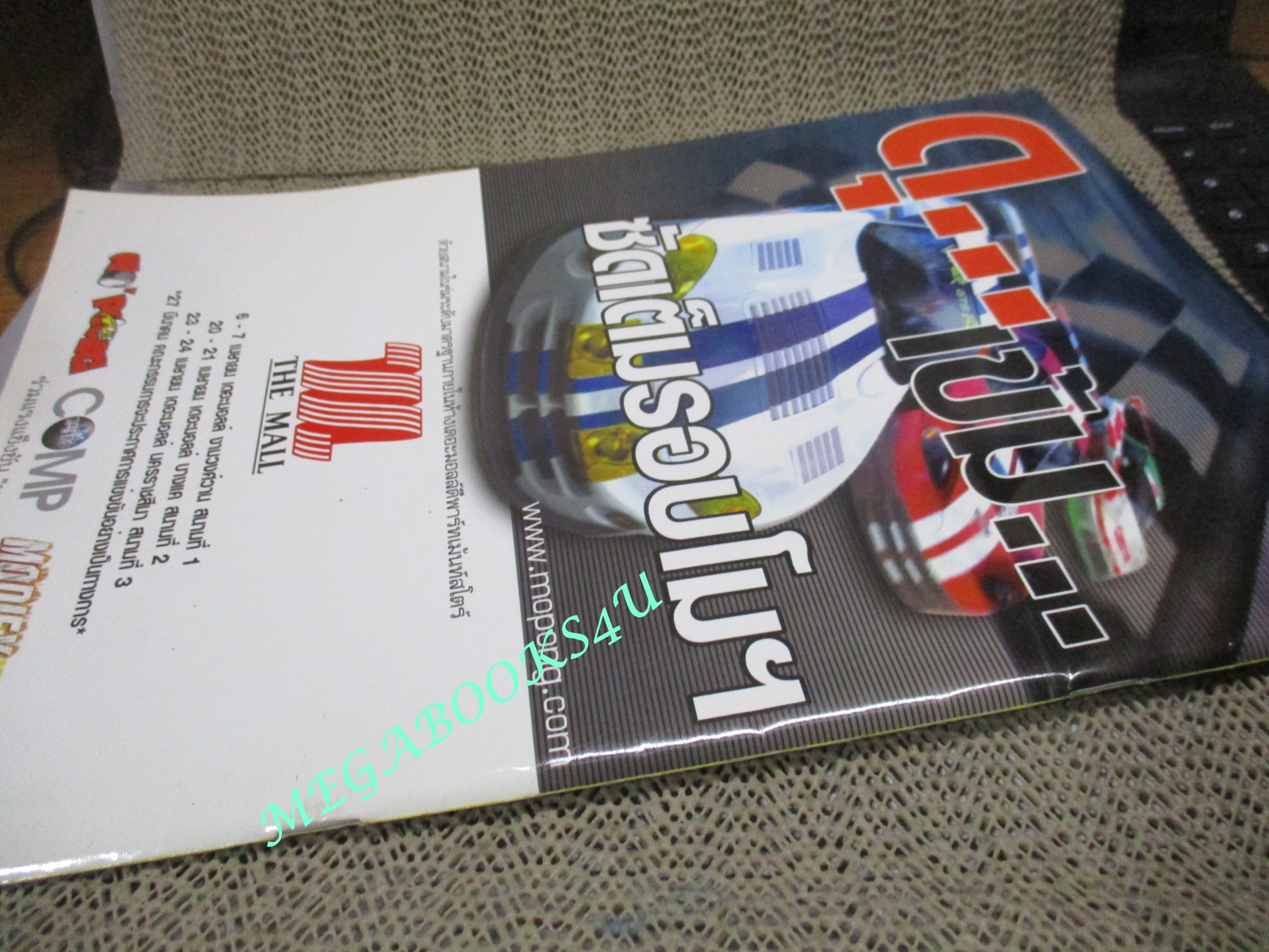 นิตยสารรถกระป๋อง โม...ป๋อง MO PONG ฉบับ ทรานซิสเตอร์ Turbo