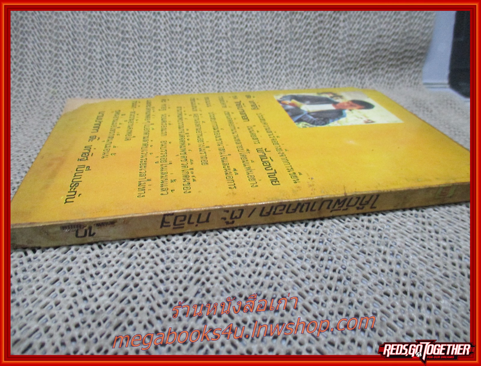 ไก๊ด์ผีบางกอก โดย ต๊ะ ท่าอิฐ สนพ.บรรณกิจ