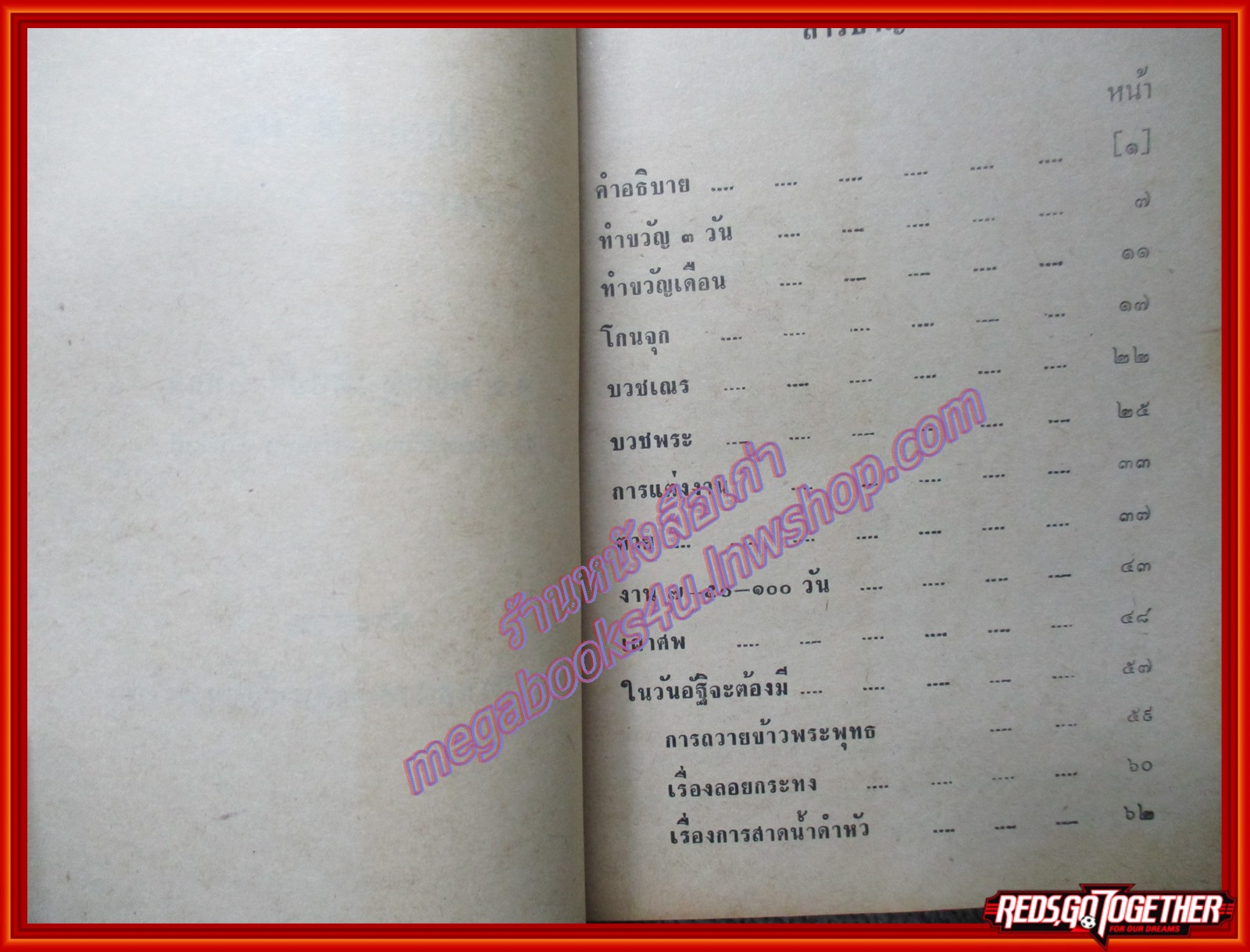 หนังสือ ประเพณีไทย ผู้เขียน หม่อมเจ้าหญิงพูนพิศมัย (หนังสือบ้าน มือสอง) (สภาพ85-95%)