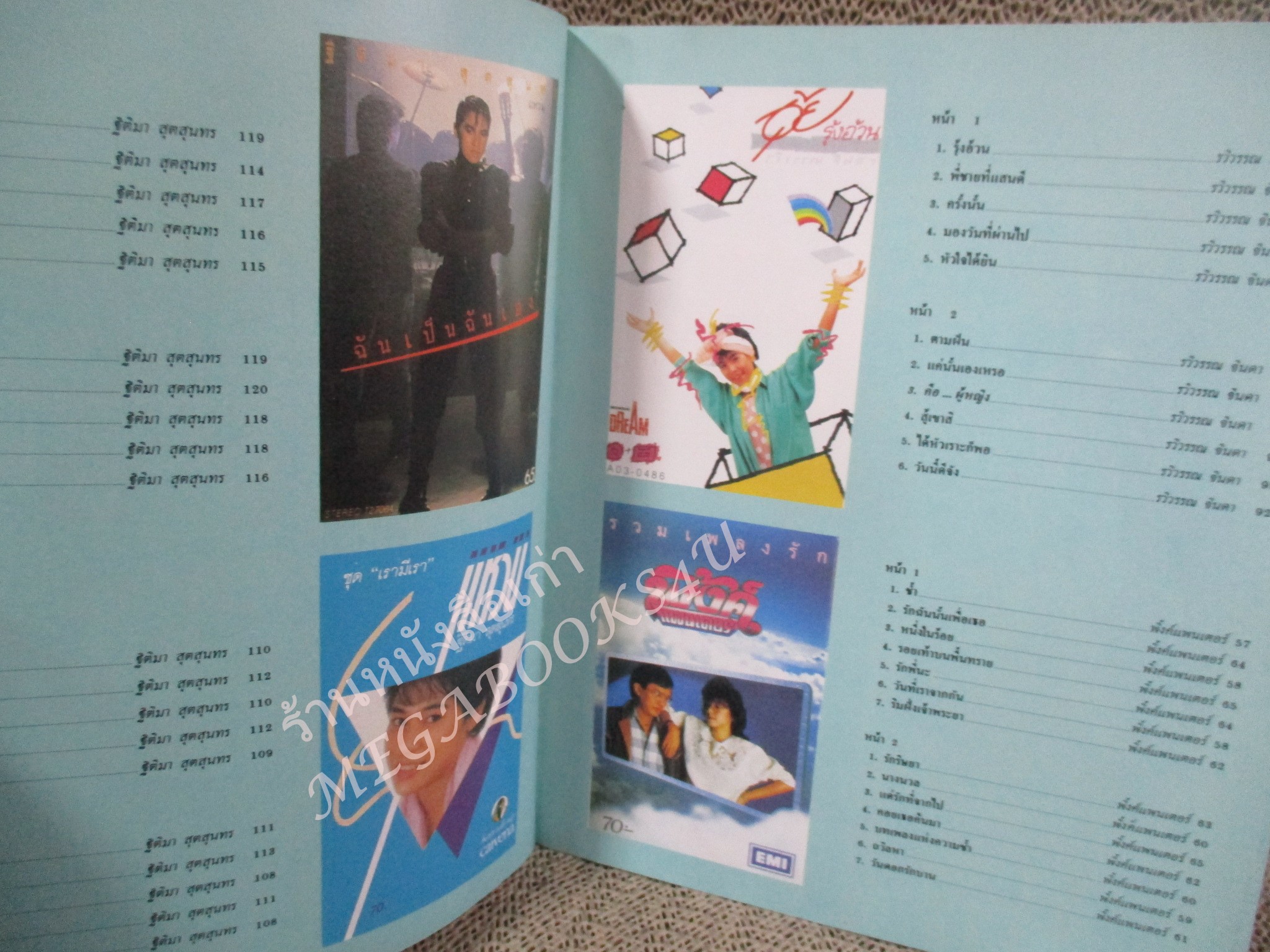 รวมเทปเพลงดัง VOL.02 เดอะกีต้าร์ THE GUITAR ฉบับพิเศษ หนังสือเพลงพร้อมคอร์ดกีตาร์