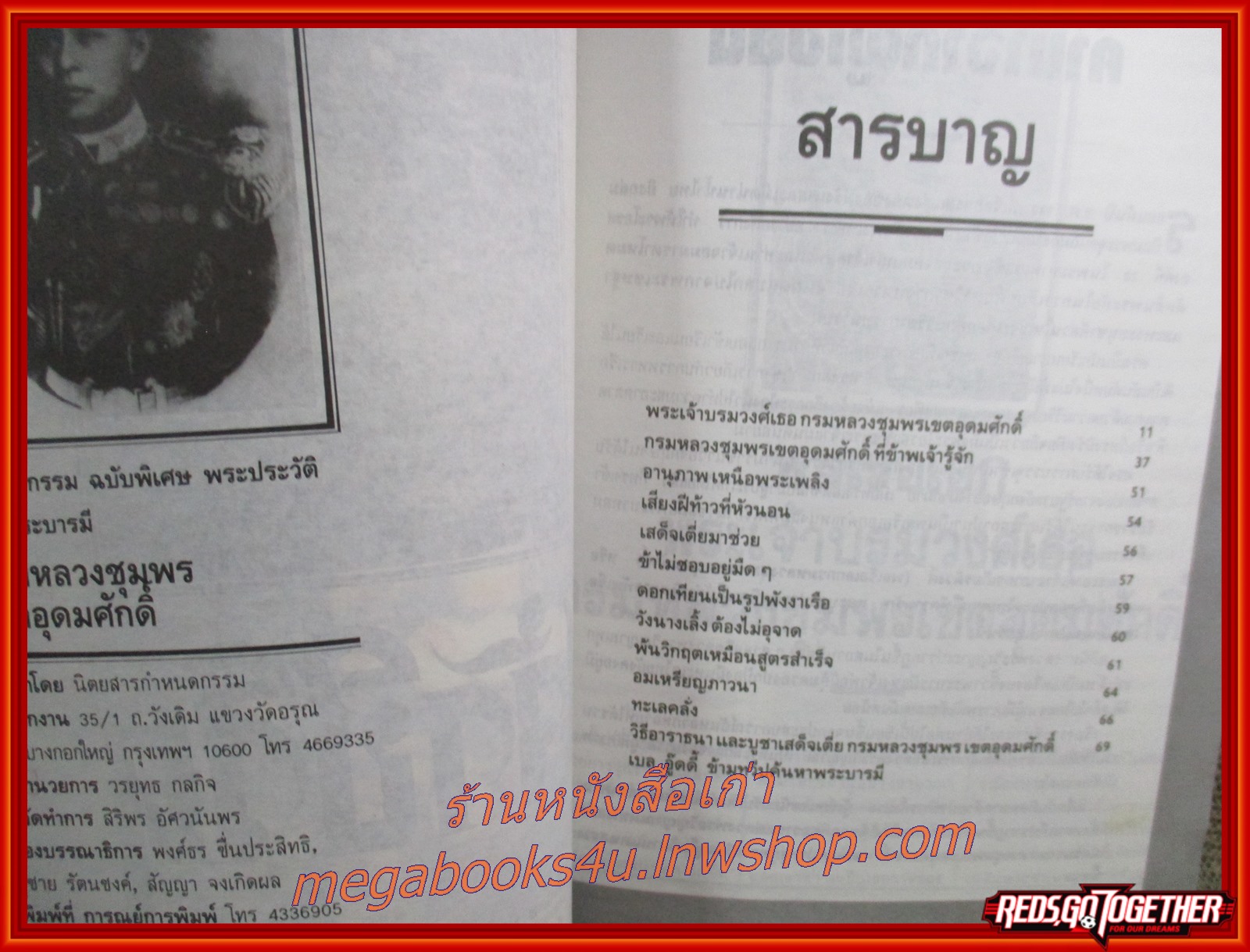หนังสือ เจ้าชีวิต บิดาแห่งกองทัพเรือ พลเรือเอก กรมหลวงชุมพรเขตอุดมศักดิ์ พระบิดาทหารเรือไทย