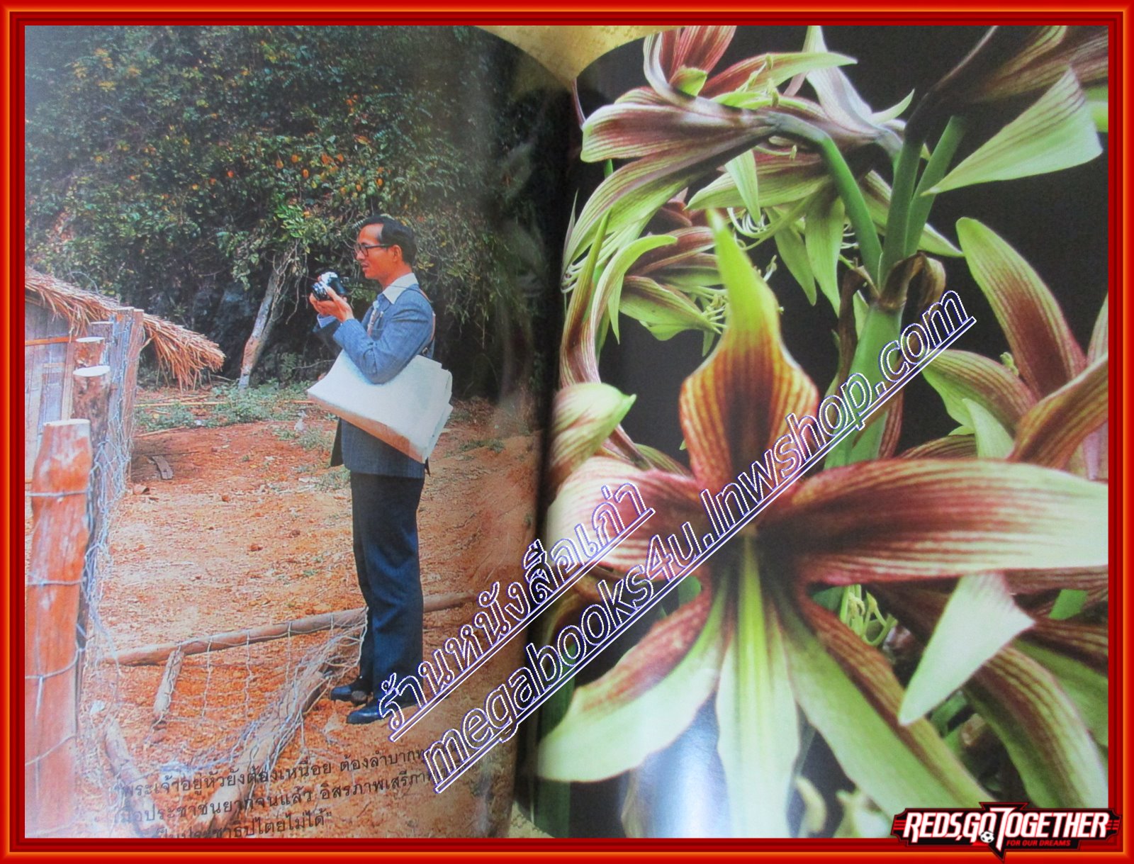 หนังสือ มหัศจรรย์แห่งปรัชญา ภูมิพลฯพลังแห่งแผ่นดิน