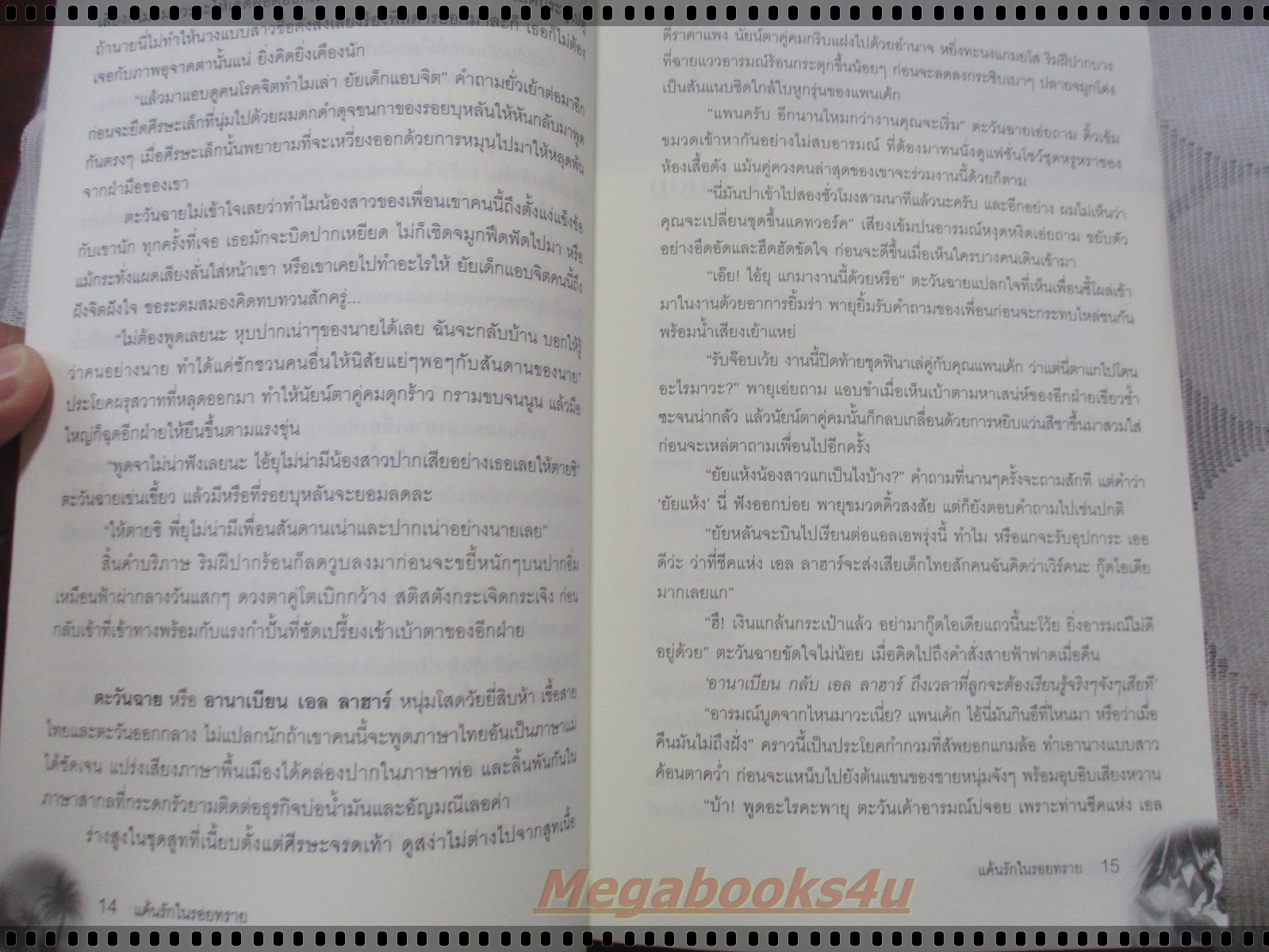 แค้นรักในรอยทราย เล่มเดียวจบ โดย ฟาริน่า