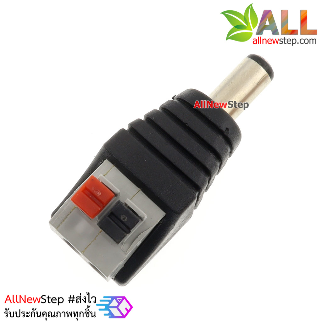 DC Jack 5.5x2.1mm ตัวผู้ แบบขั้วต่อหัวกดล็อค
