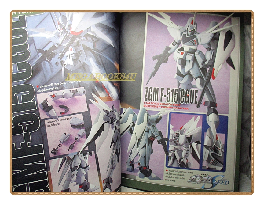 นิตยสารโมเดล MAST Vol.16/2546