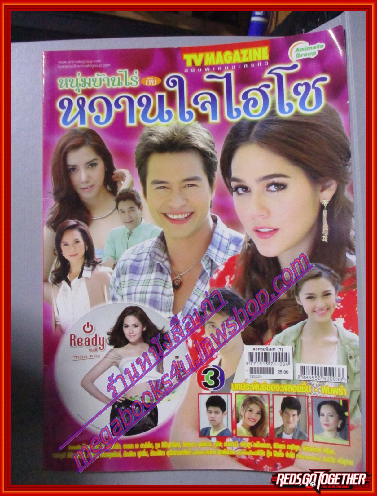 นิตยสารเรื่องย่อละครโทรทัศน์ หนุ่มบ้านไร่กับหวานใจไฮโซ ปี2555 ปีเตอร์ คอร์ป ไดเรนดัล อารยา เอ ฮาร์เก็ต