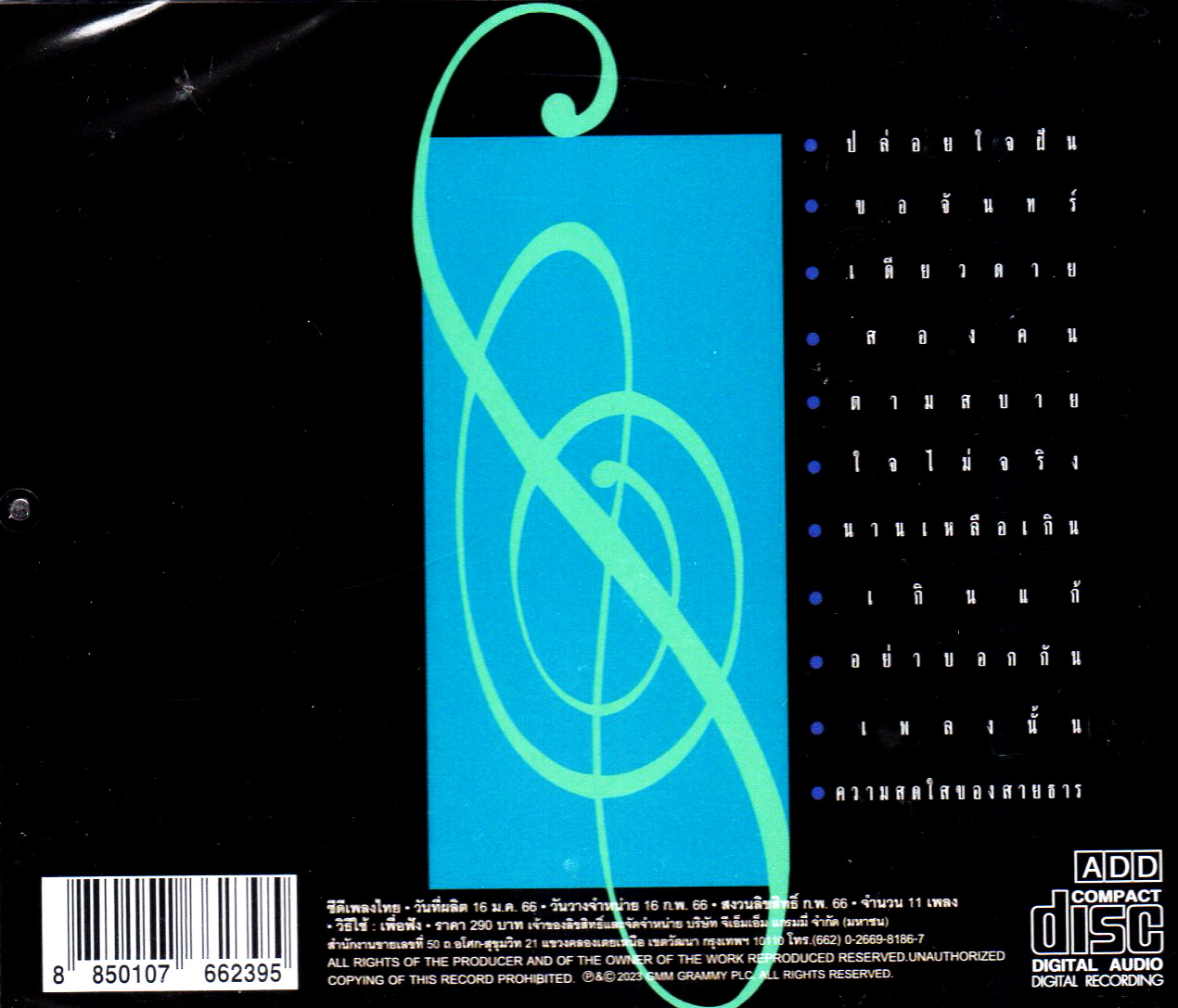 CD,วิยะดา โกมารกุล - หน้าต่างของความรู้สึก (Viyada)(Gold CD)(2023)