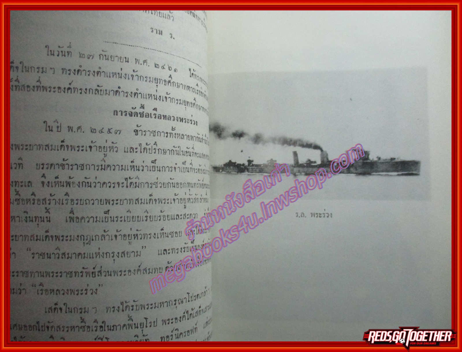 เรือหลวงชุมพร อนุสรณ์การมอบเรือหลวงชุมพร หาดทรายรี จังหวัดชุมพร ปี2523