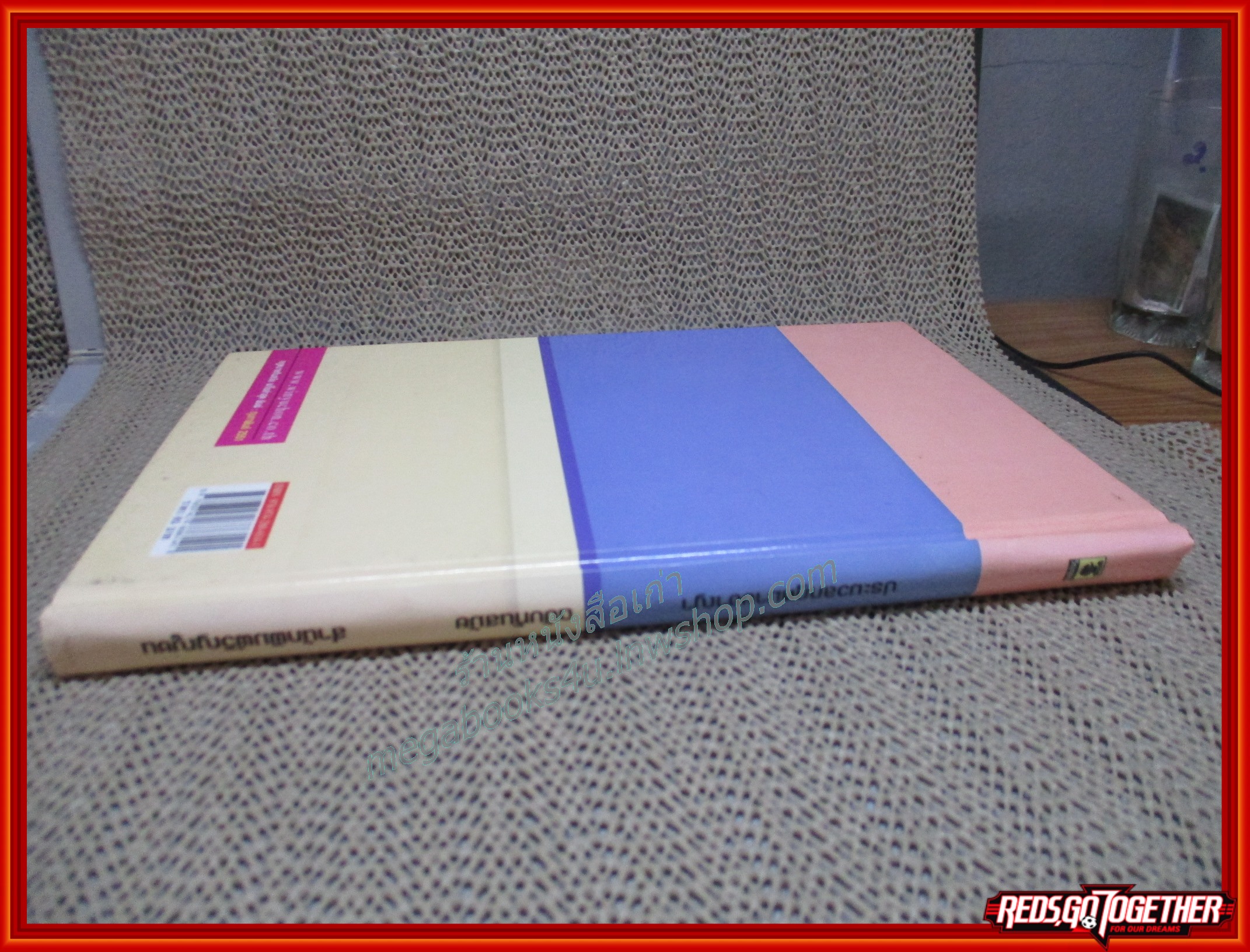 ประมวลกฎหมายอาญา ฉบับทันสมัย แก้ไขเพิ่มเติม พ.ศ. 2551 / ธีระพล อรุณะกสิกร