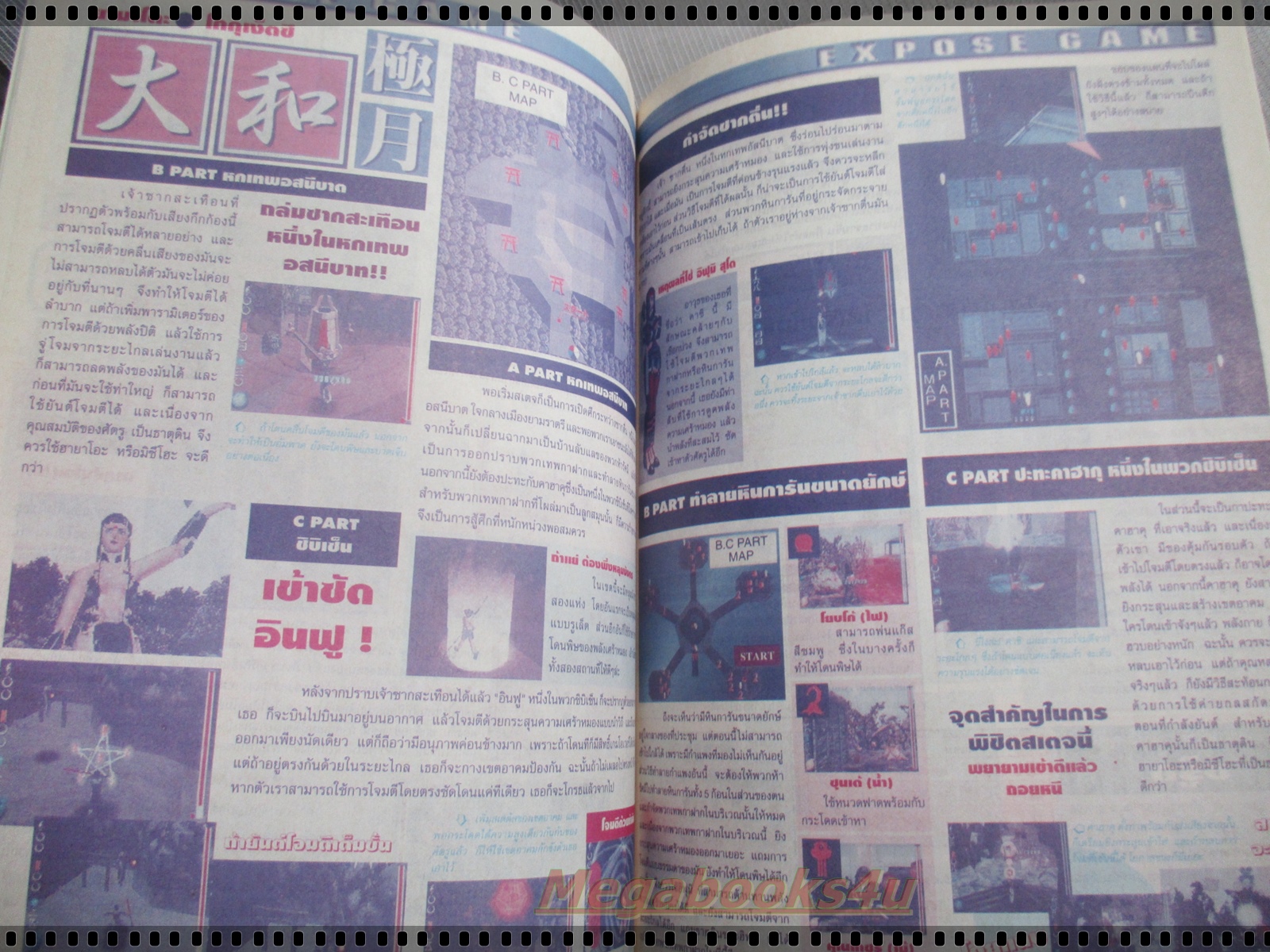 นิตยสารเกมส์MEGA ปี1998 ฉบับที่27 สันปกขาดหลุด ตัวเล่มสภาพดี